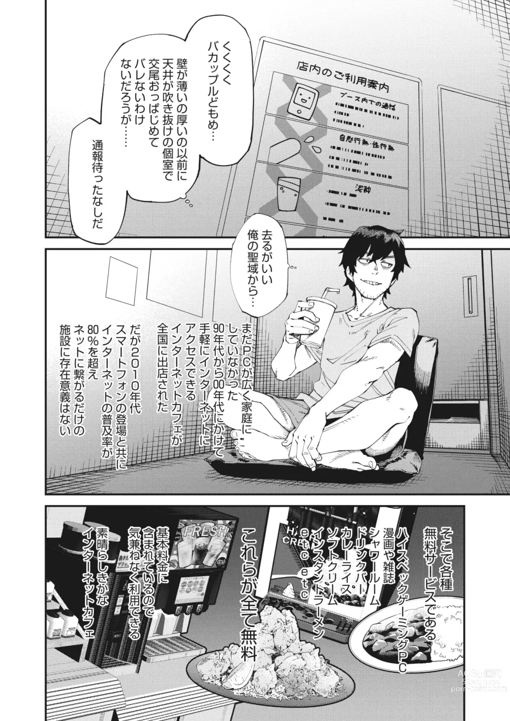 Page 6 of manga COMIC HOTMILK 2023-10