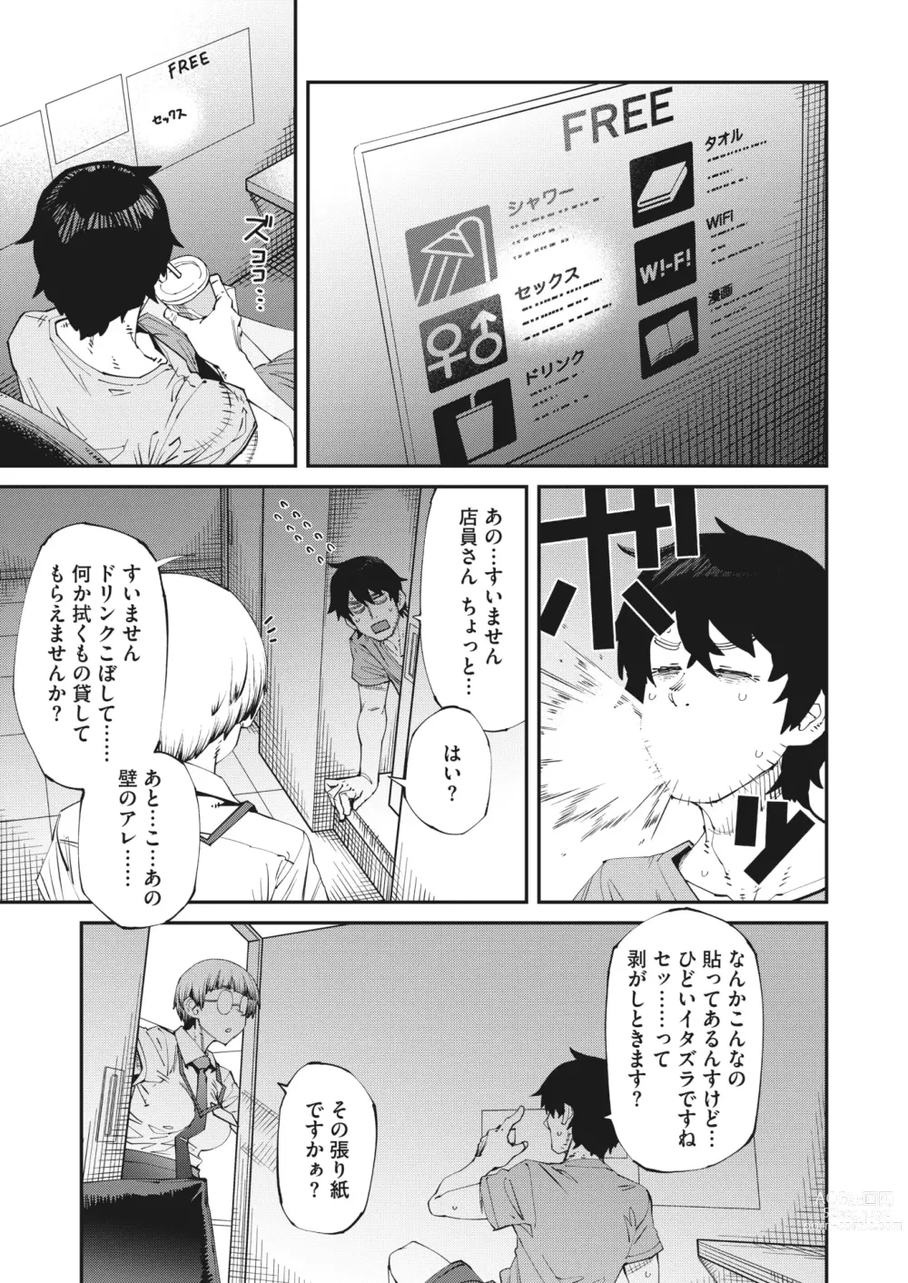 Page 7 of manga COMIC HOTMILK 2023-10