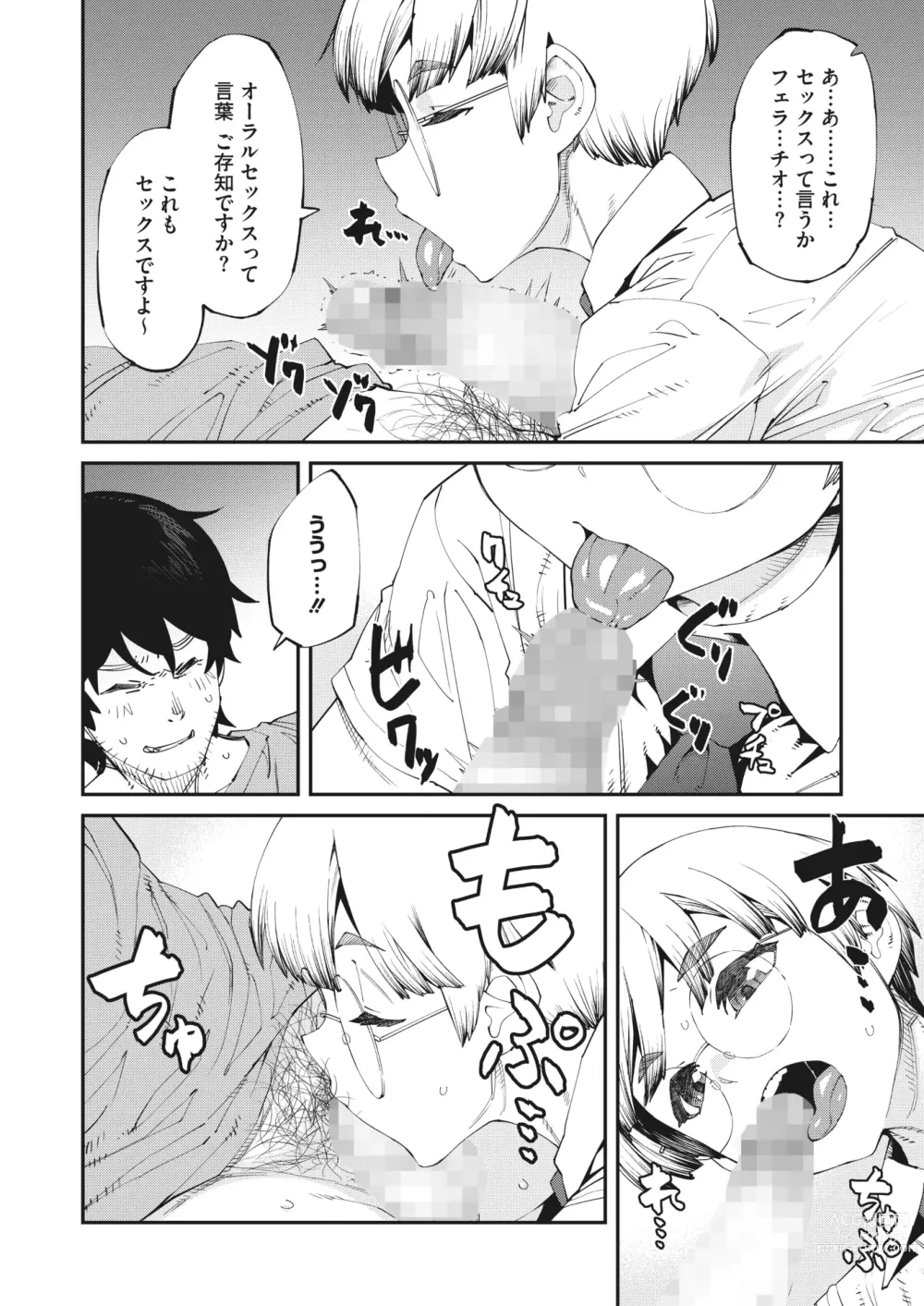 Page 10 of manga COMIC HOTMILK 2023-10