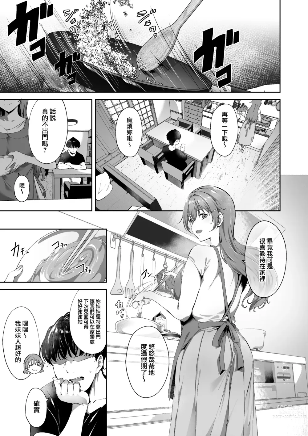 Page 4 of doujinshi Konoe no Kyuujitsu