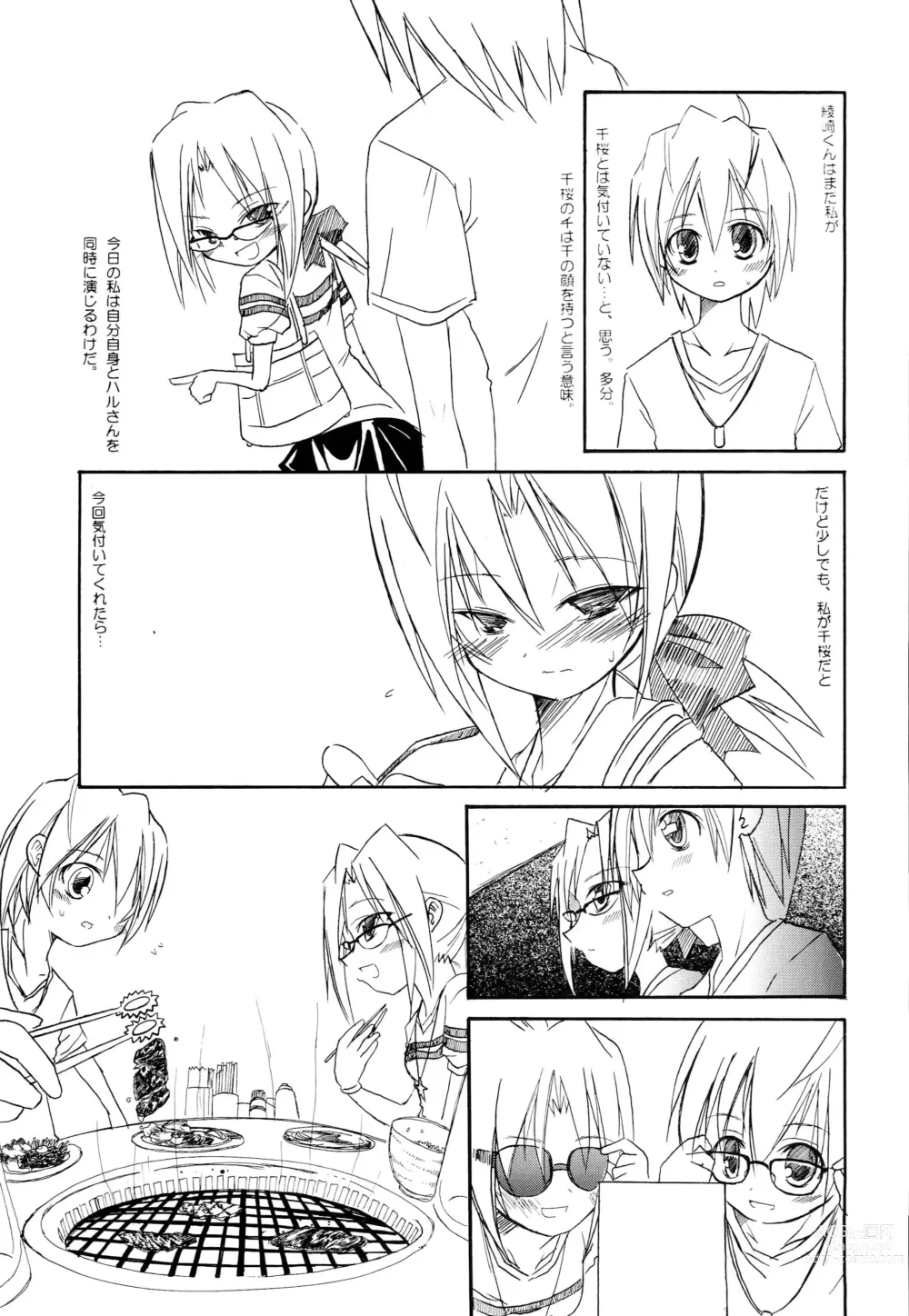 Page 16 of doujinshi H4×2