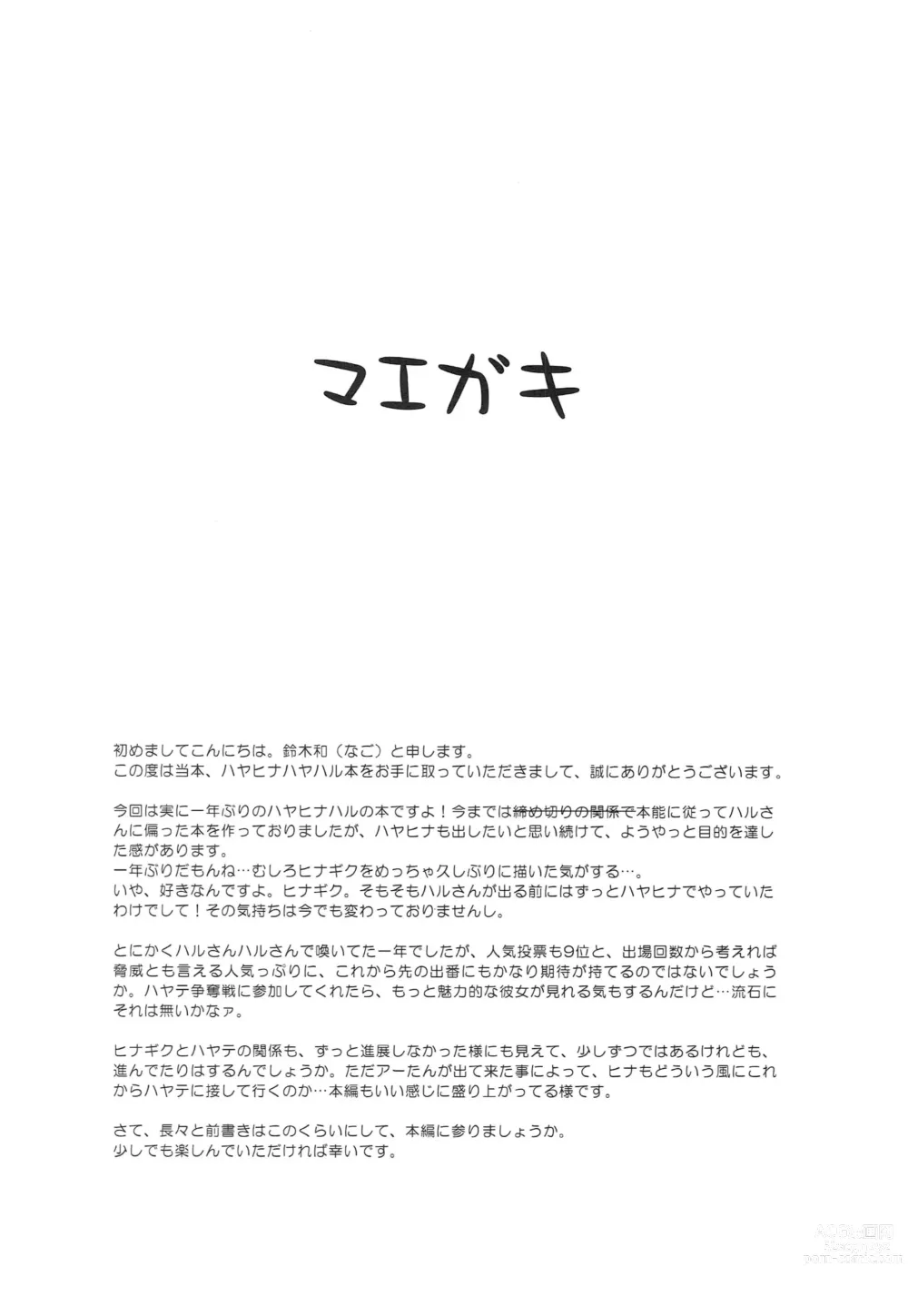 Page 3 of doujinshi HaRuGiKu!!