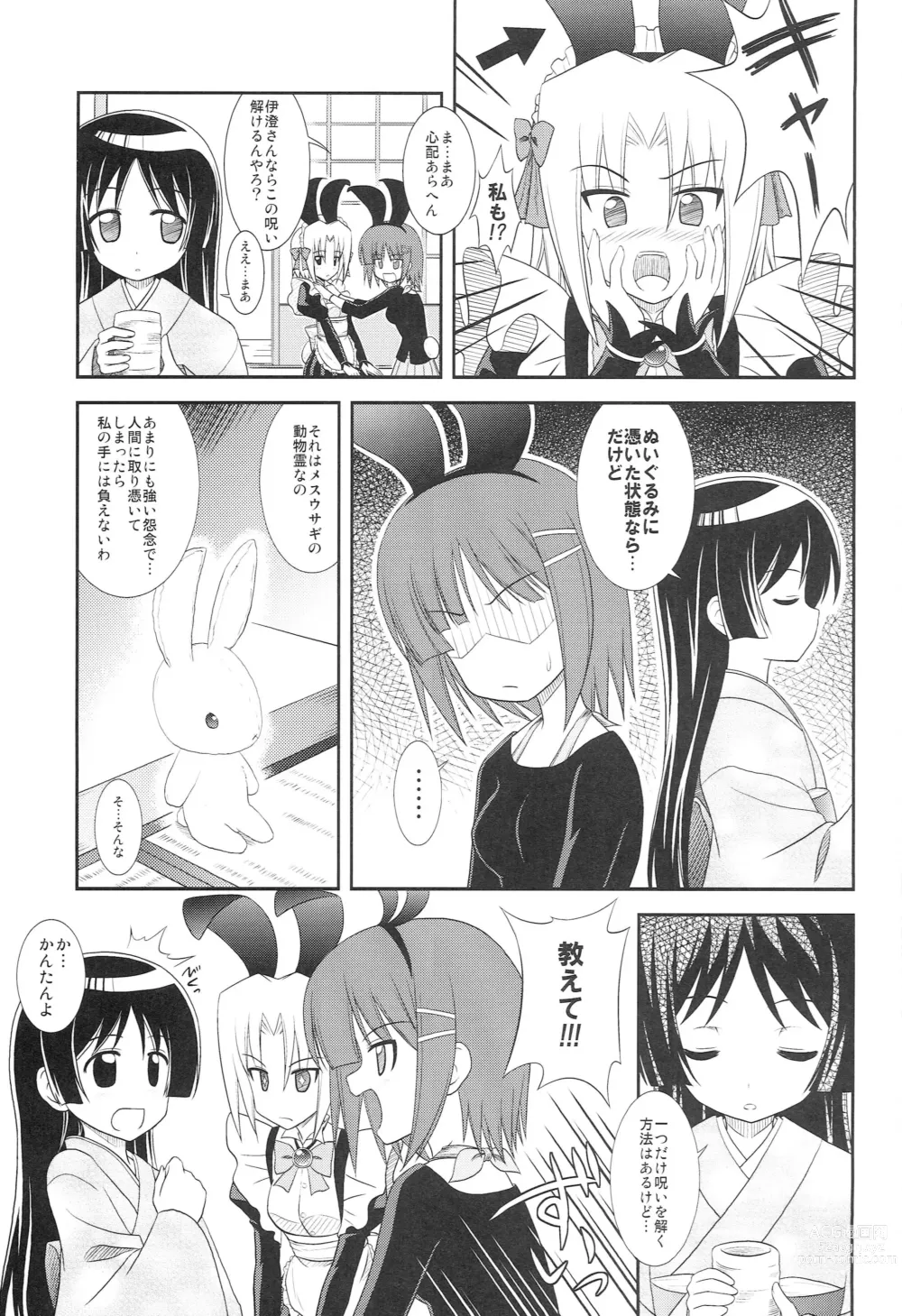 Page 4 of doujinshi Datto no Gotoku!