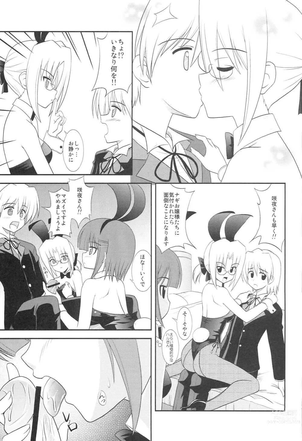 Page 8 of doujinshi Datto no Gotoku!