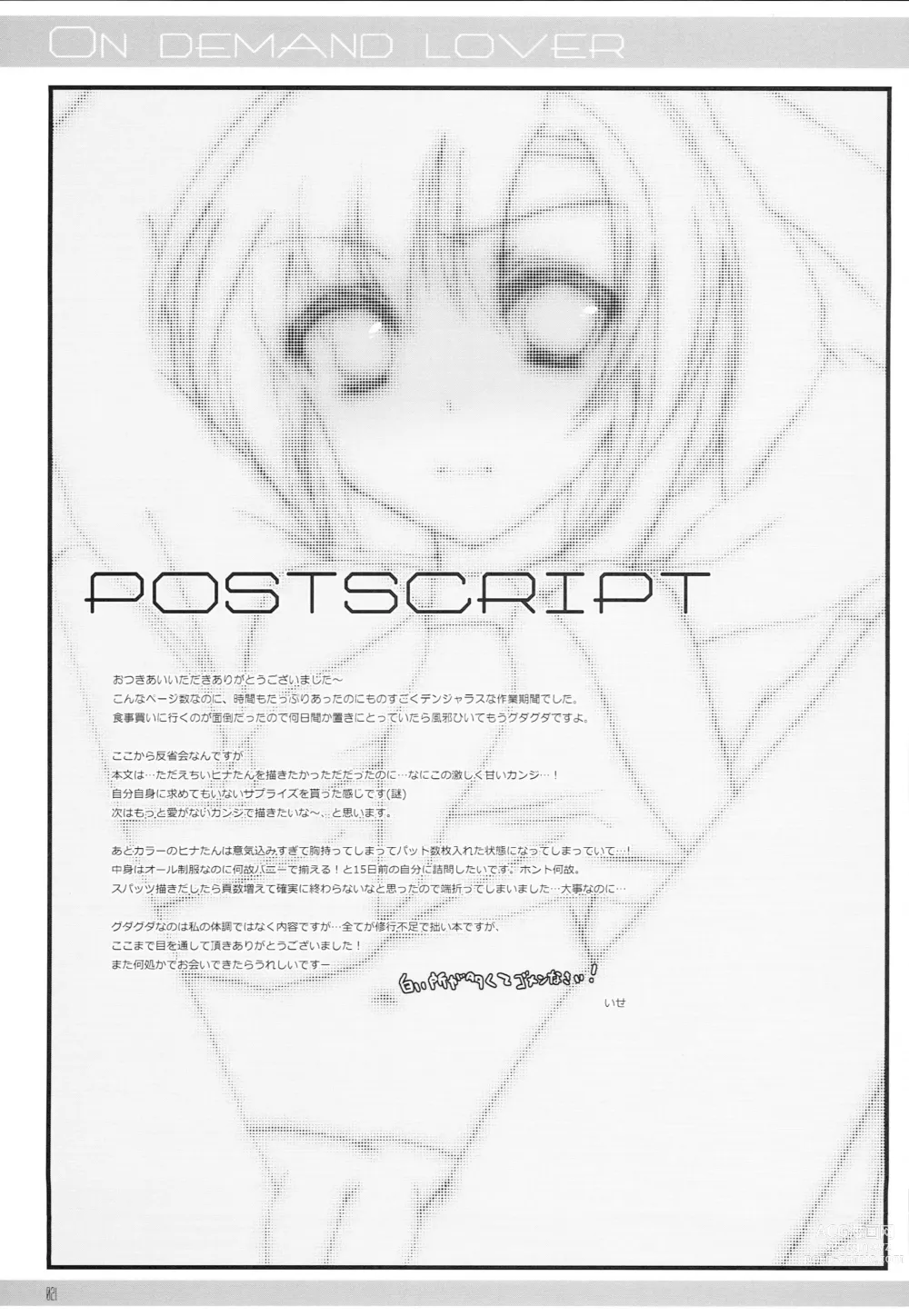 Page 19 of doujinshi ON DEMAND LOVER