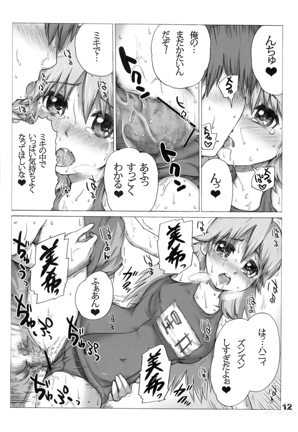 Page 11 of doujinshi SchMiki