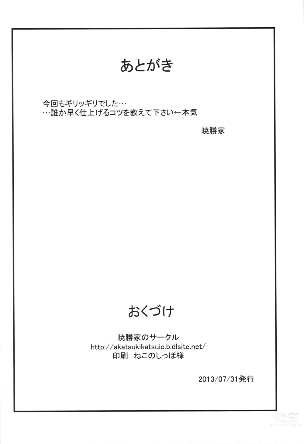 Page 19 of doujinshi Delivery Hibiki