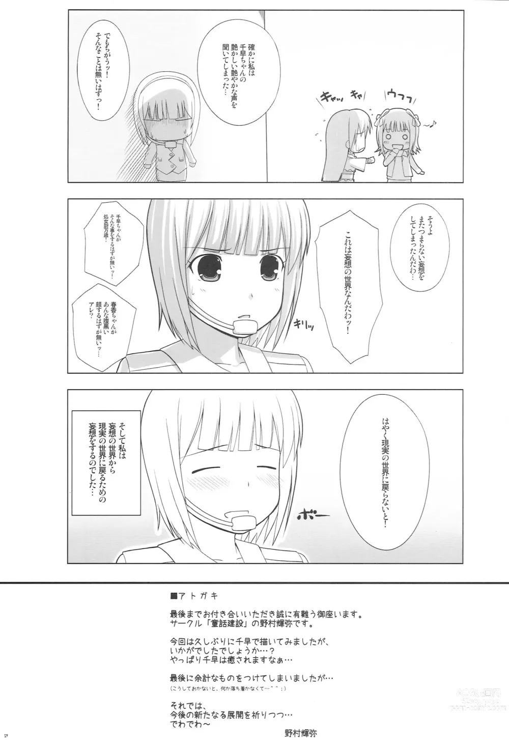 Page 28 of doujinshi BAD COMMUNICATION? 08