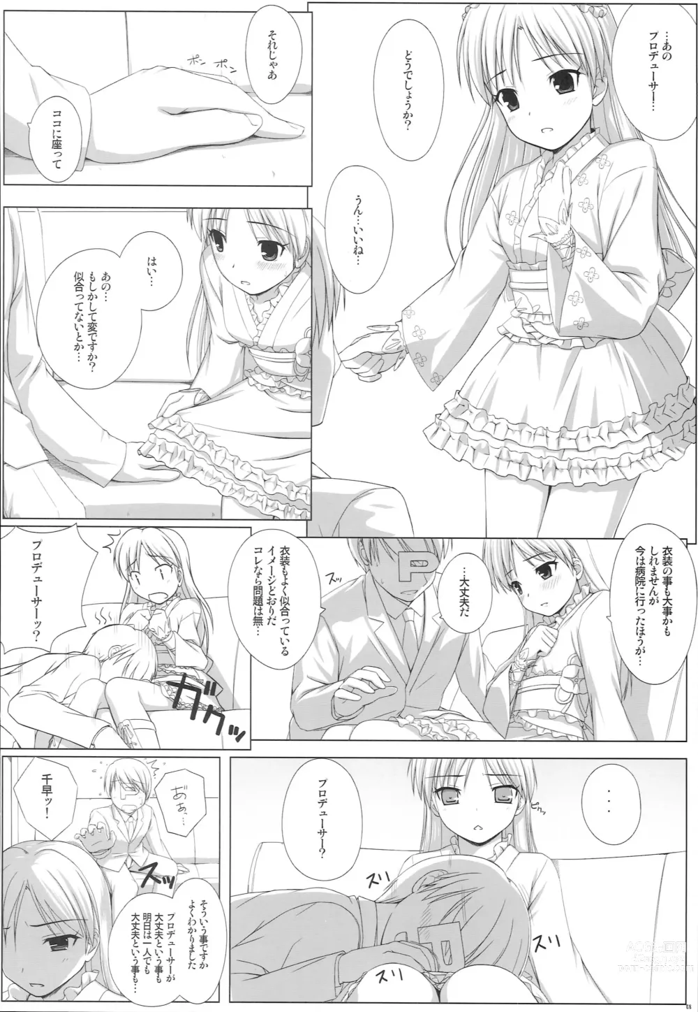Page 7 of doujinshi BAD COMMUNICATION? 08