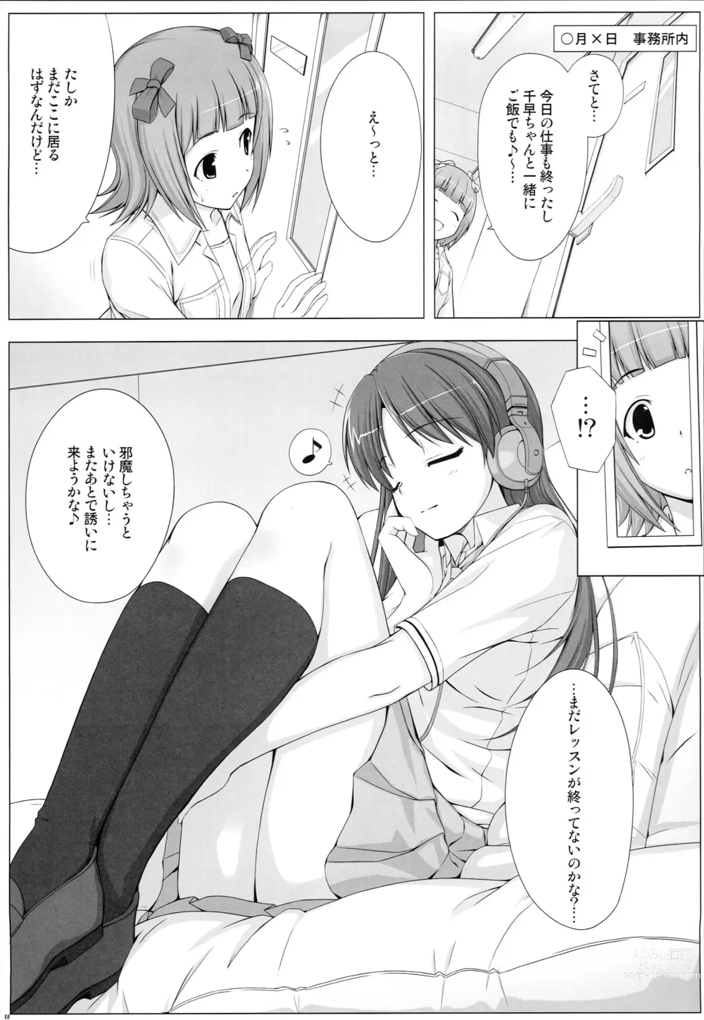 Page 4 of doujinshi BAD COMMUNICATION? 09