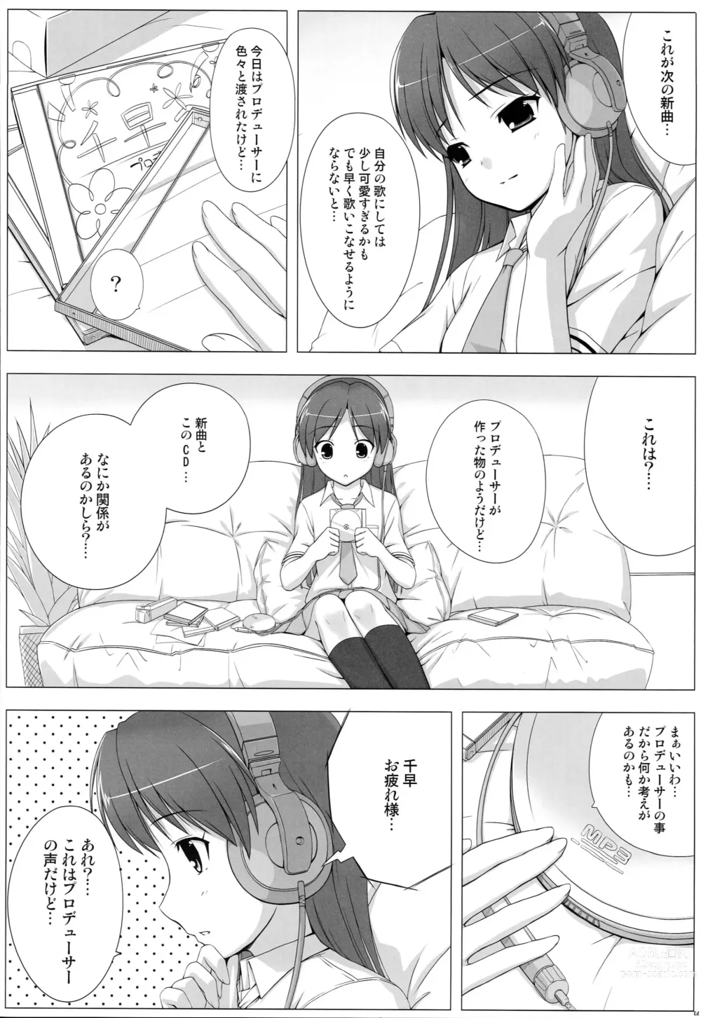 Page 5 of doujinshi BAD COMMUNICATION? 09