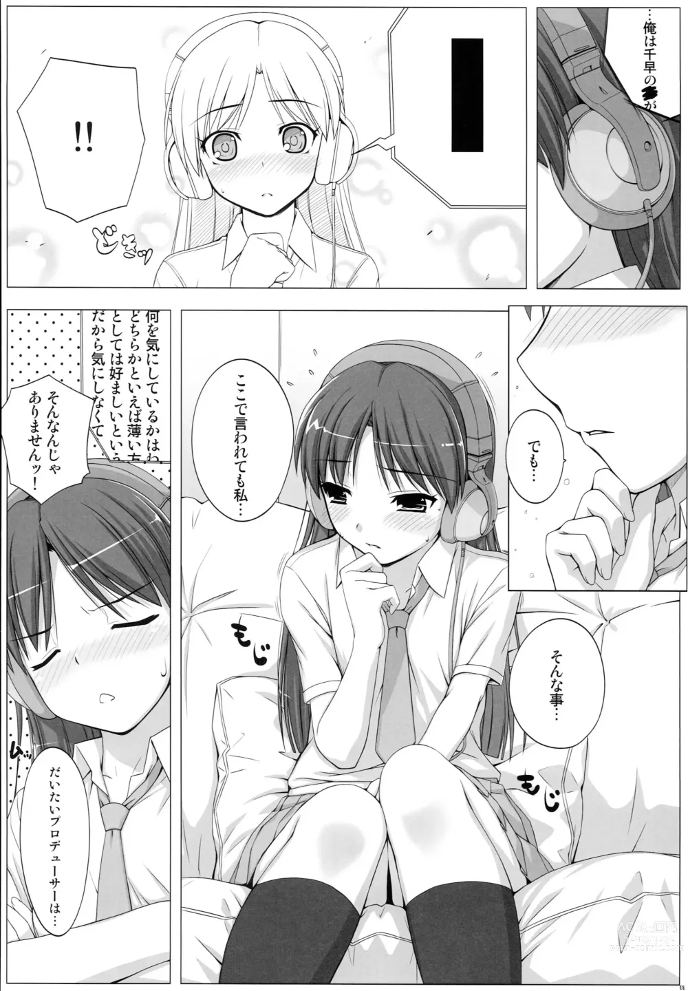 Page 7 of doujinshi BAD COMMUNICATION? 09