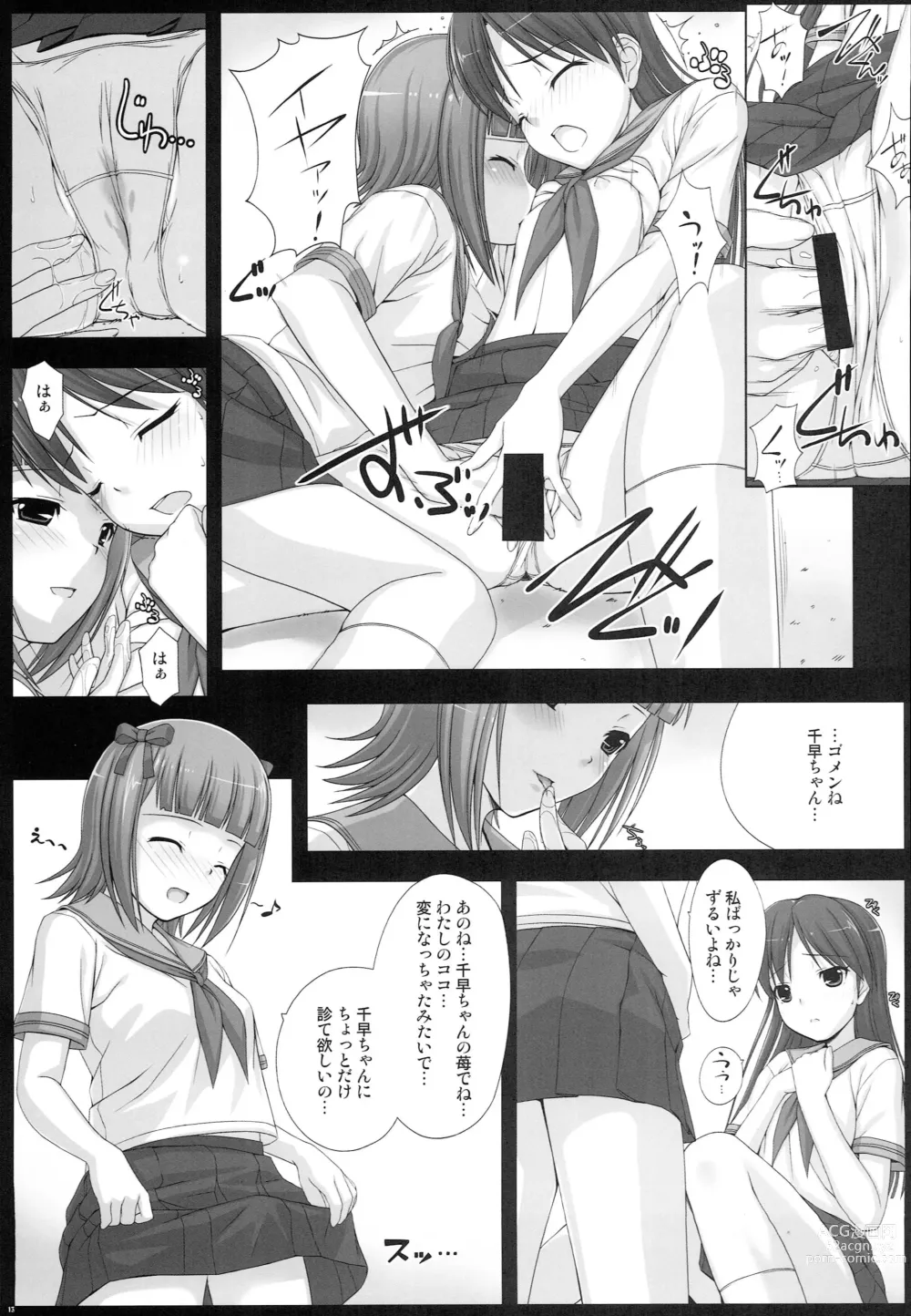 Page 12 of doujinshi BAD COMMUNICATION? 10