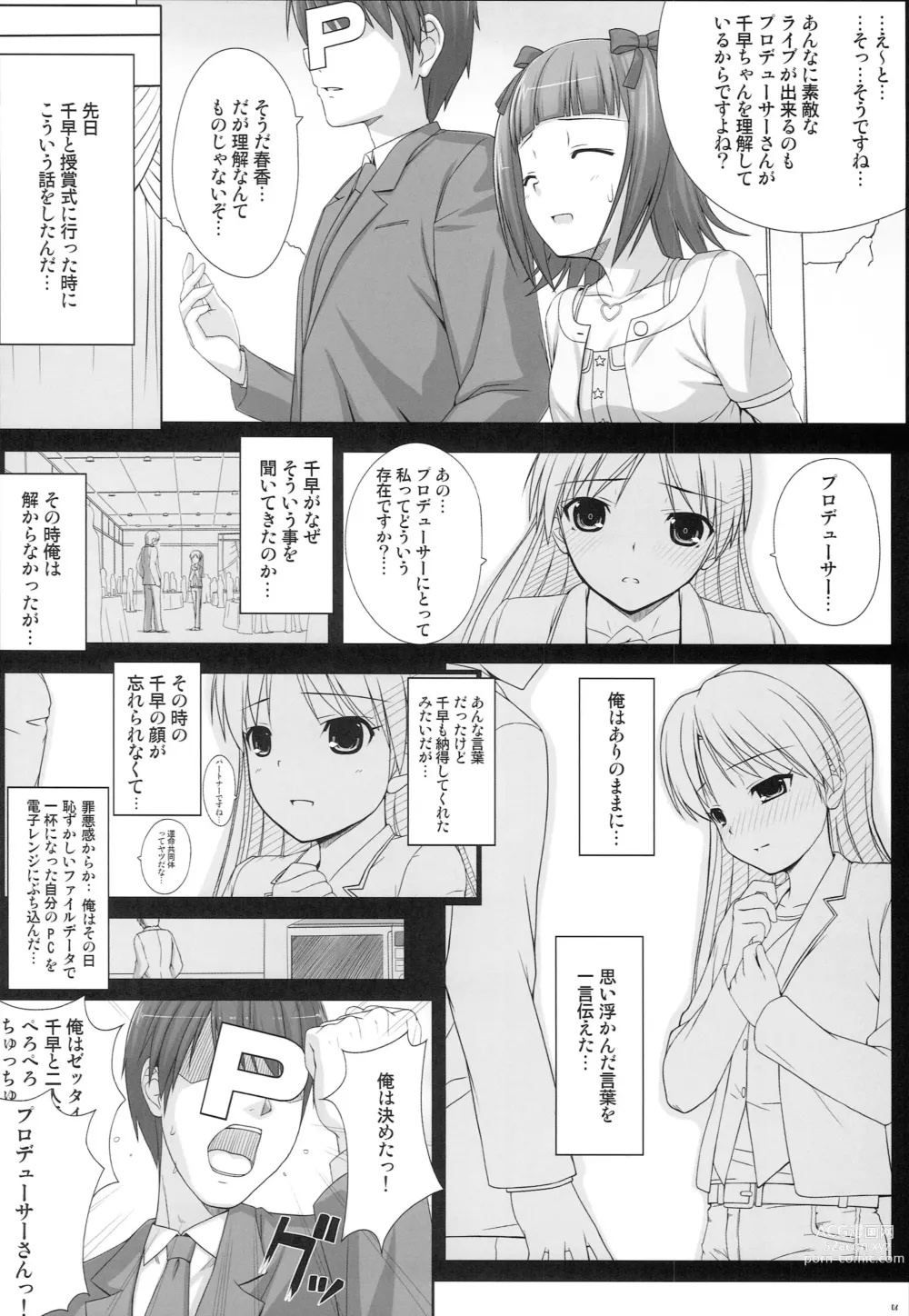 Page 5 of doujinshi BAD COMMUNICATION? 10