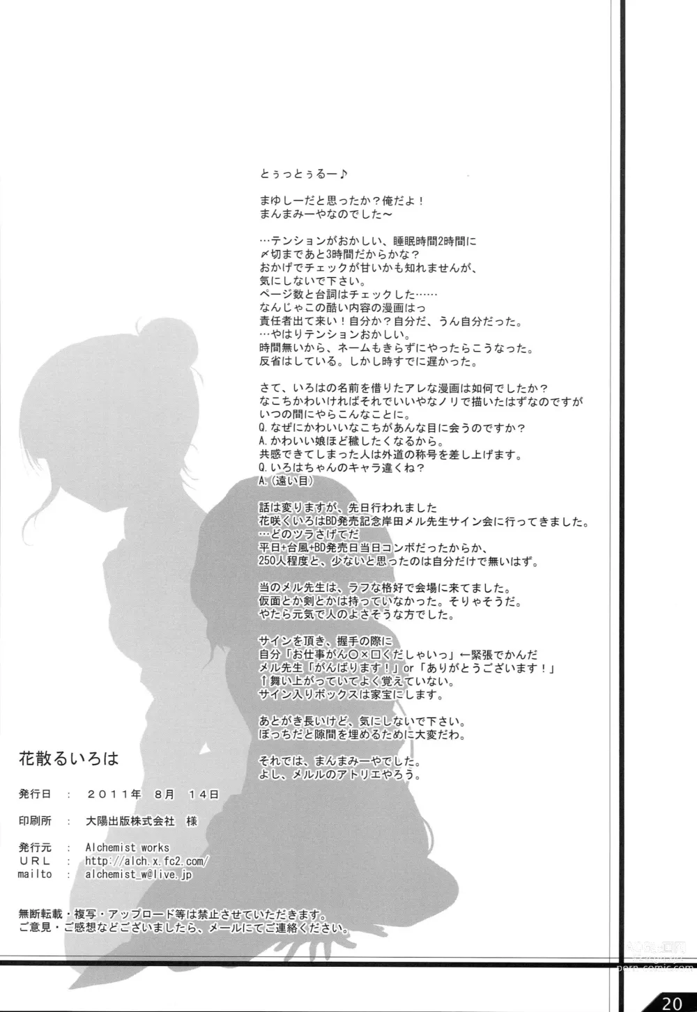 Page 21 of doujinshi Hanachiru Iroha