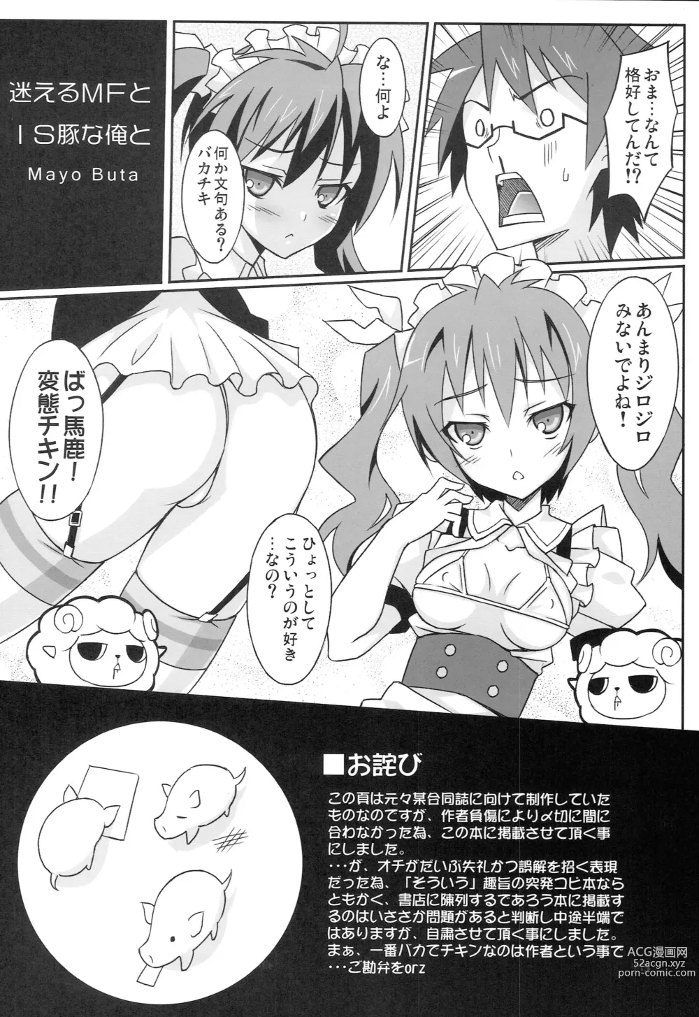 Page 27 of doujinshi Watashi no Yome x Ore no Yome
