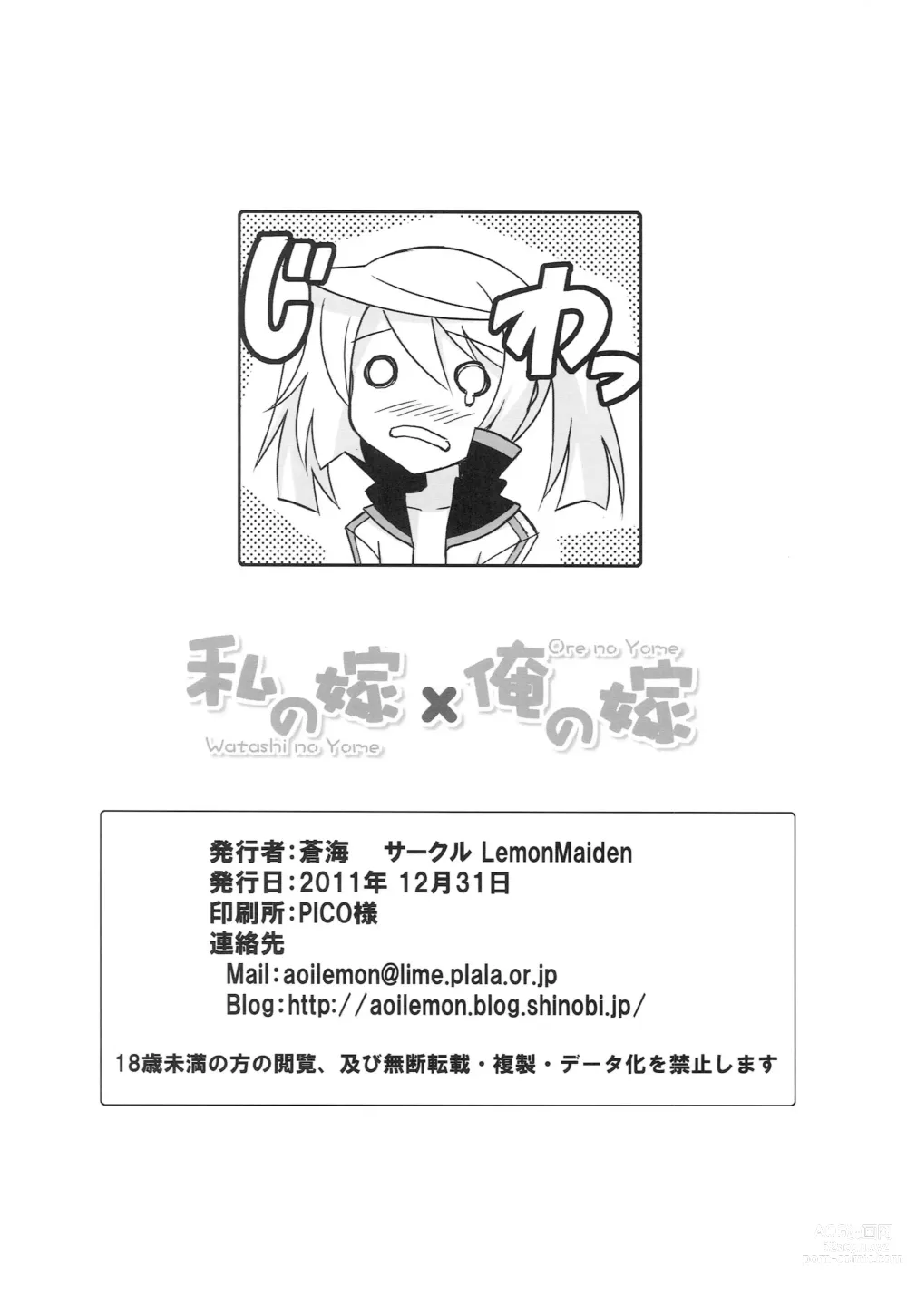 Page 29 of doujinshi Watashi no Yome x Ore no Yome