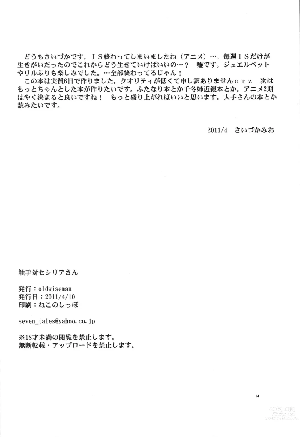 Page 13 of doujinshi Shokushu Tai Cecilia-san