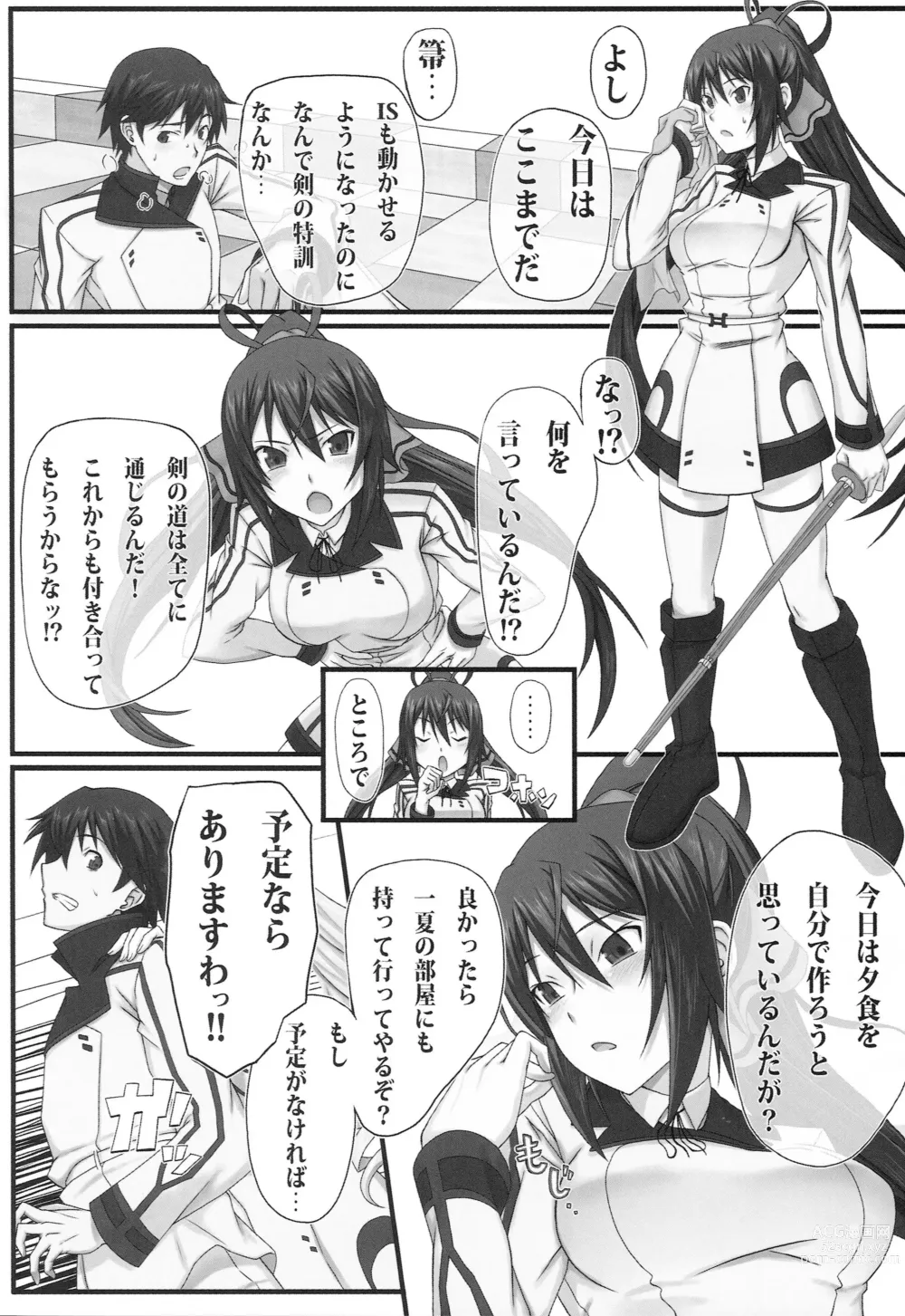 Page 3 of doujinshi Shinonono!