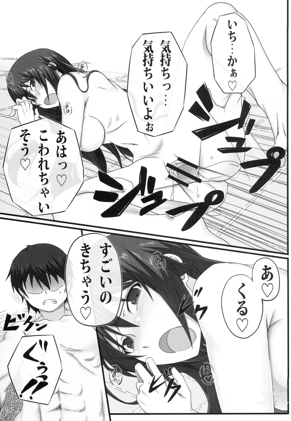 Page 22 of doujinshi Shinonono!