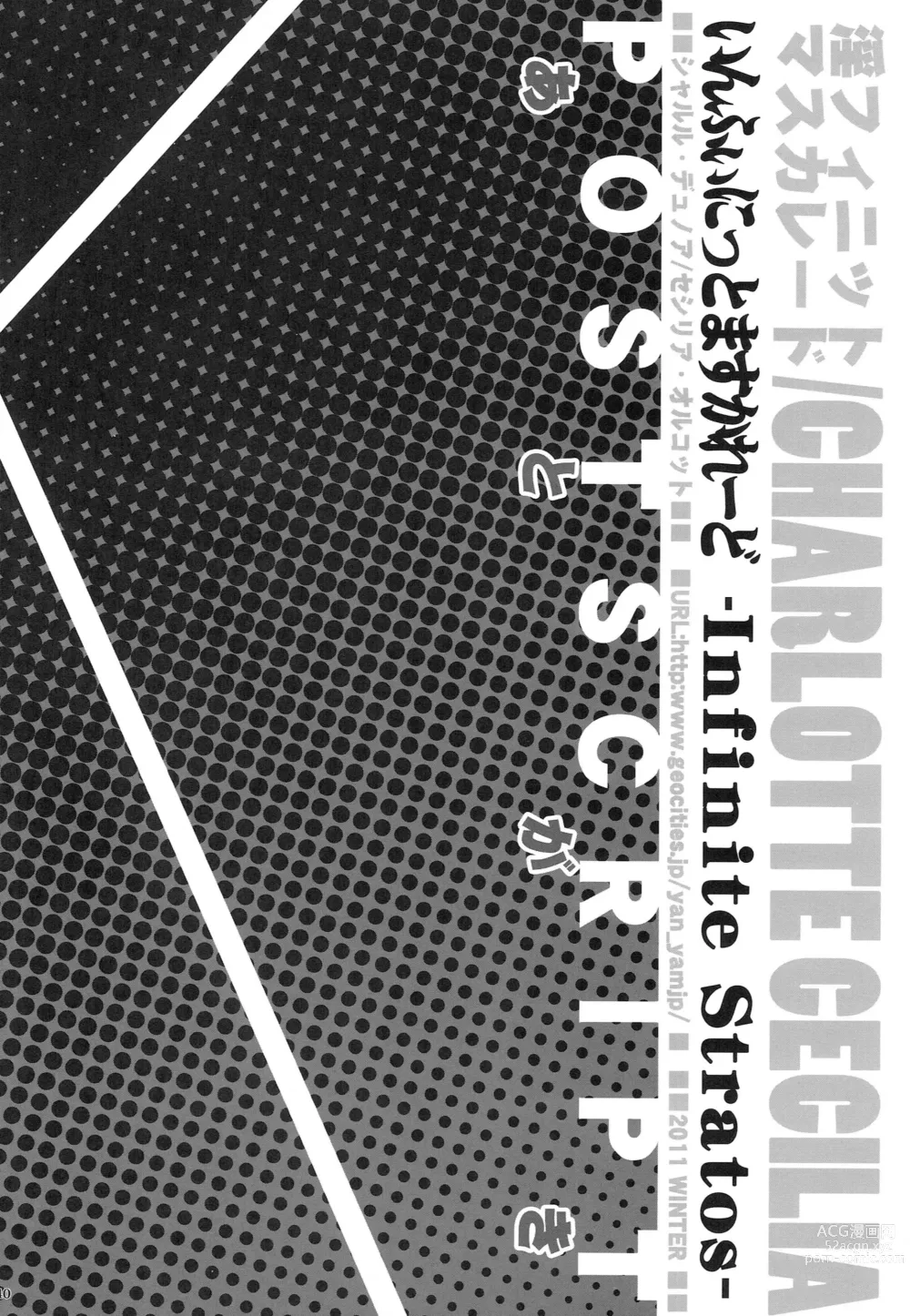 Page 39 of doujinshi Infinite Masuquerade