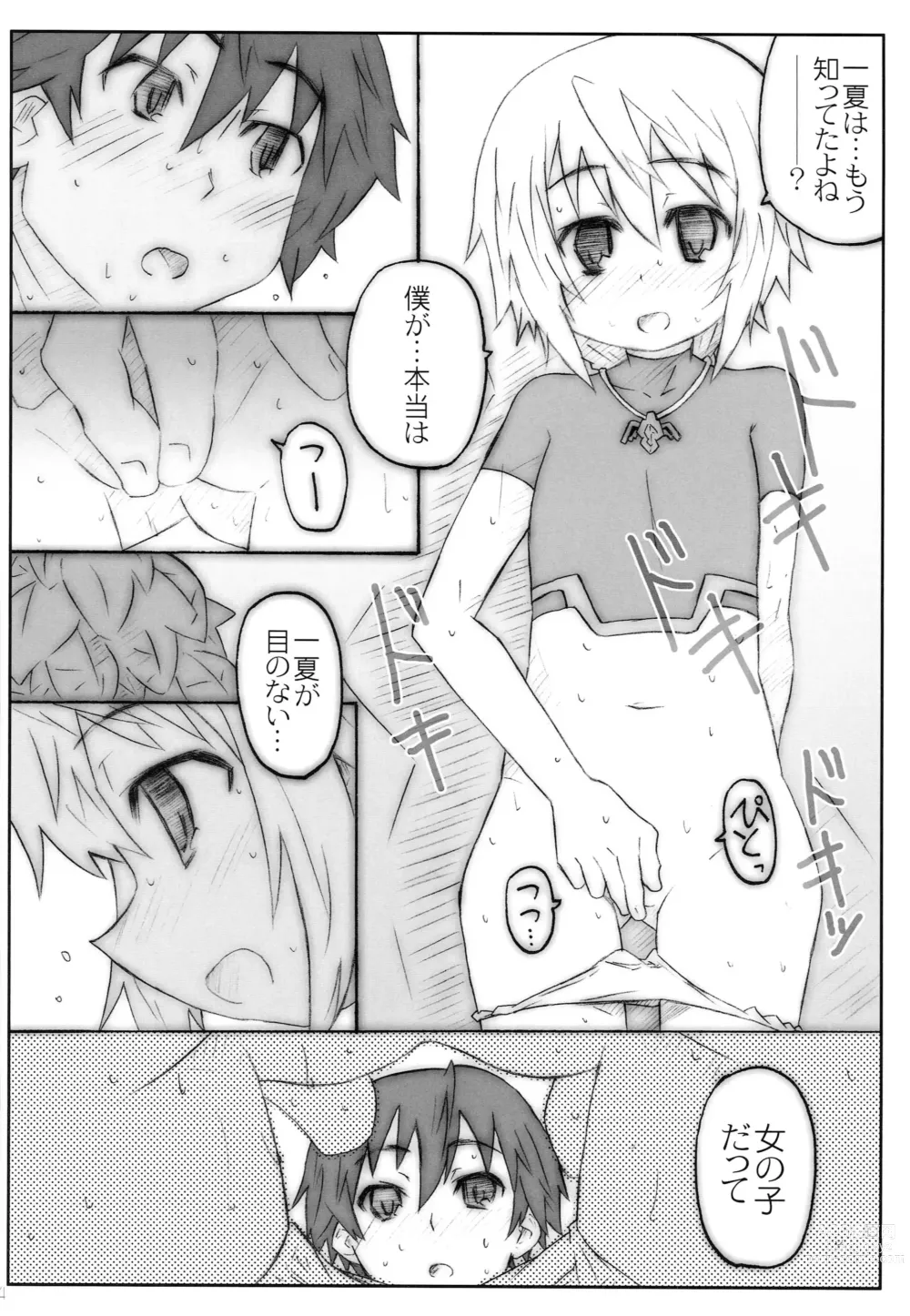 Page 13 of doujinshi CARNIVAL