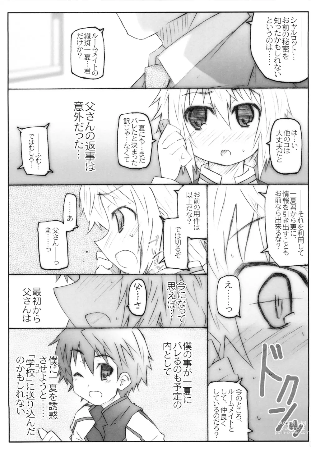 Page 4 of doujinshi CARNIVAL