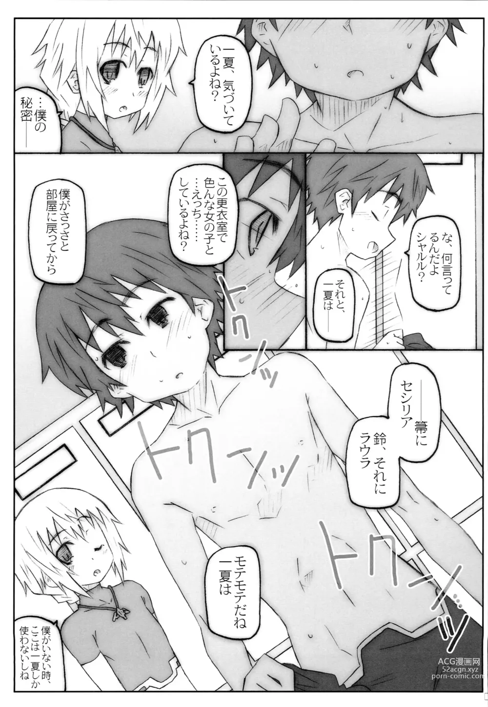 Page 6 of doujinshi CARNIVAL