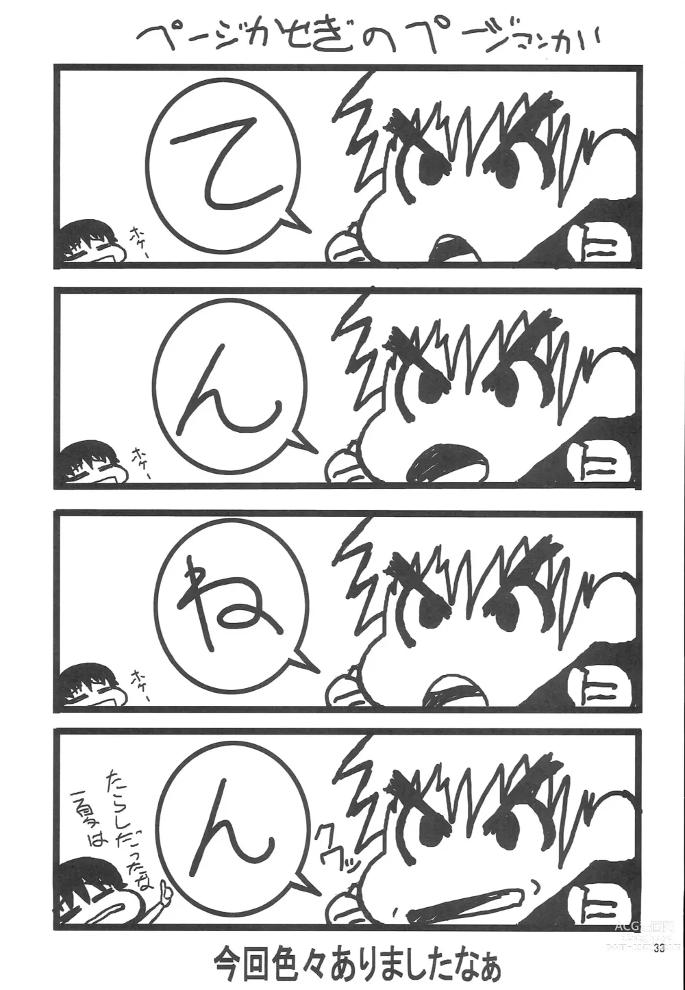 Page 32 of doujinshi CHORO TO LOVE