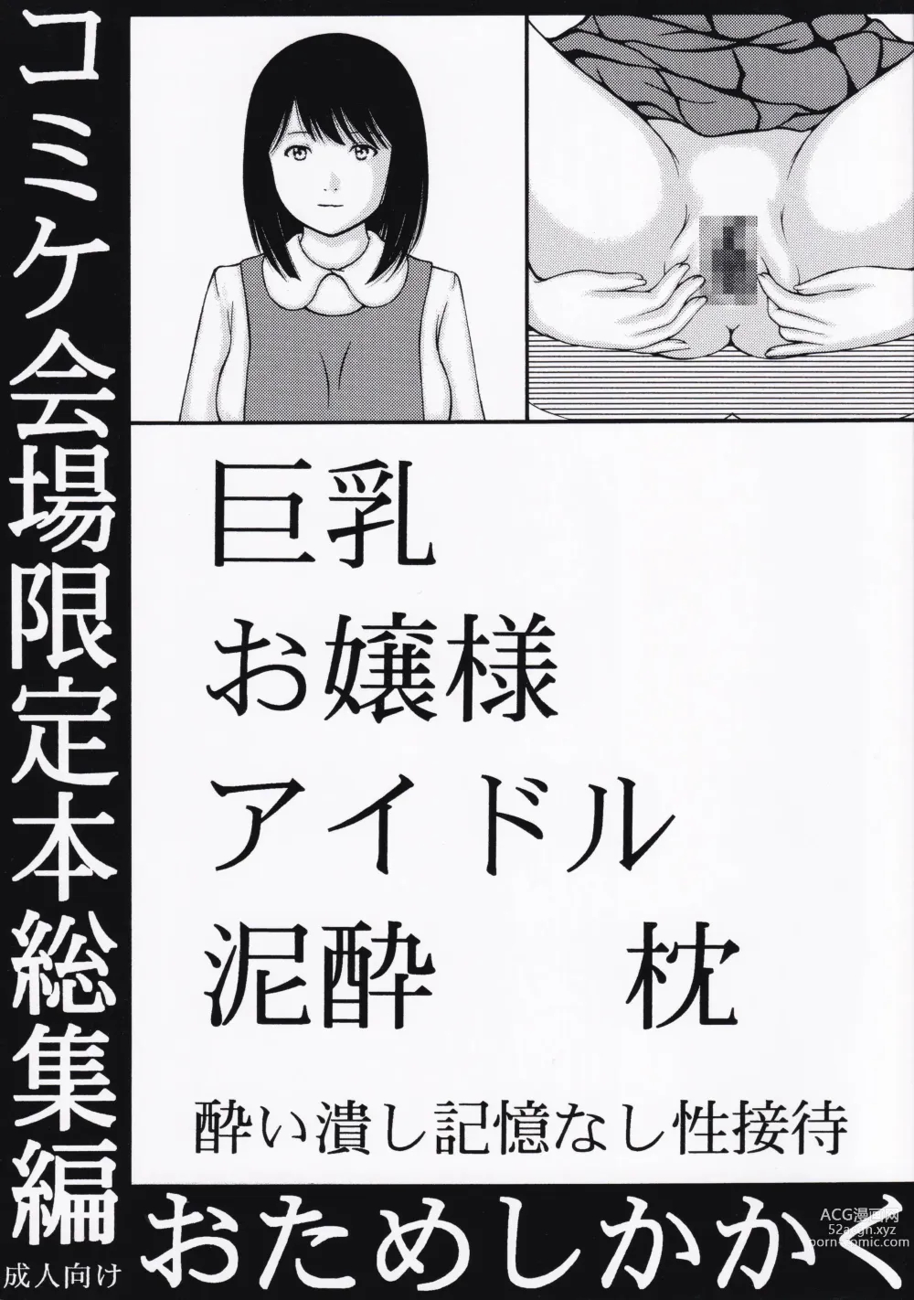 Page 1 of doujinshi Kyonyuu Ojousama Idol Deisui Makura Soushuuhen