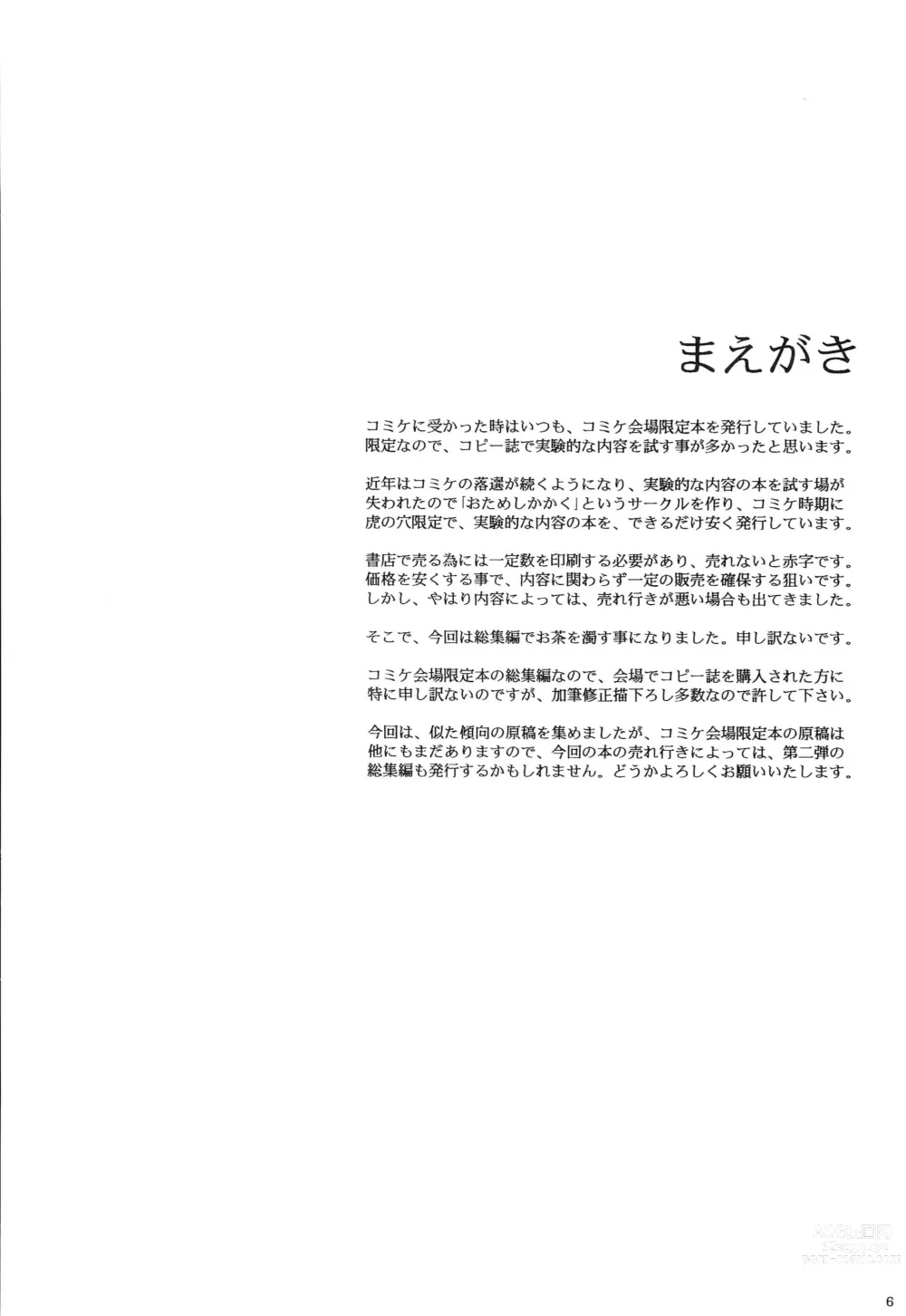 Page 5 of doujinshi Kyonyuu Ojousama Idol Deisui Makura Soushuuhen