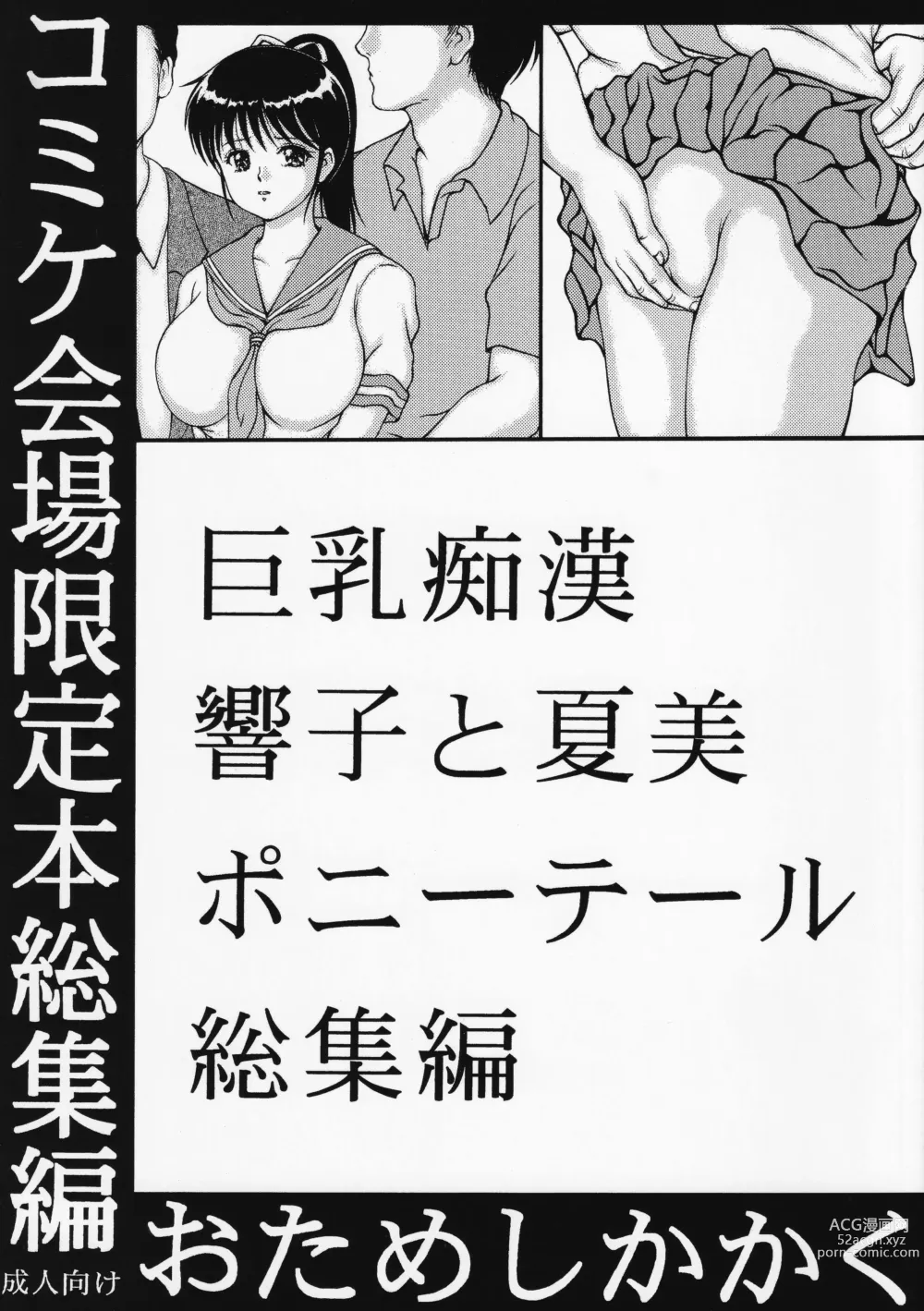 Page 1 of doujinshi Kyonyuu Chikan Kyouko to Natsumi Ponytail Soushuuhen