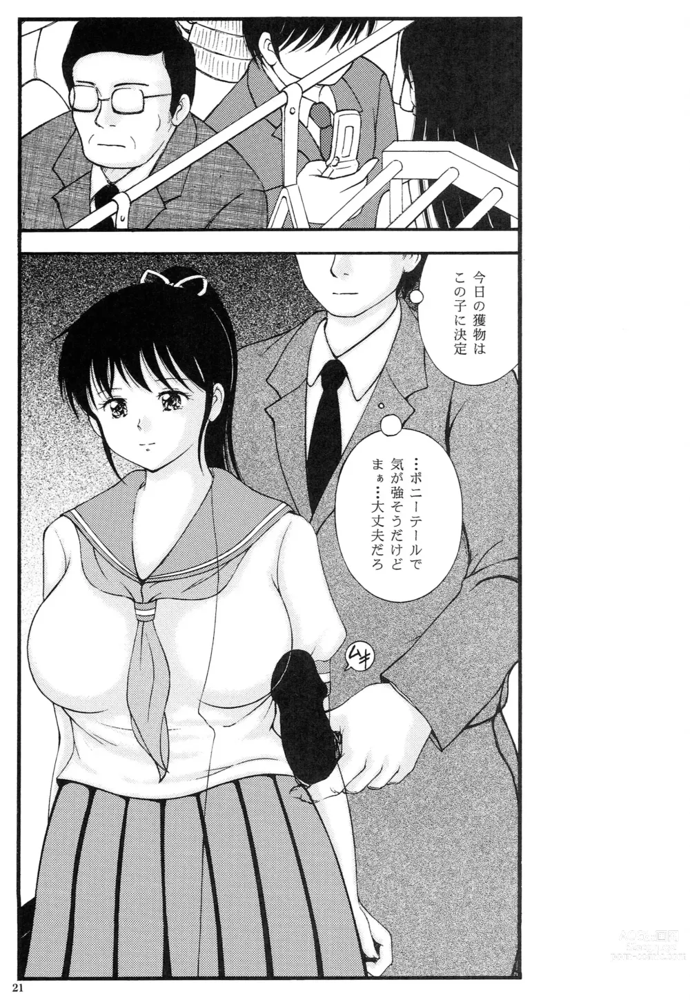 Page 20 of doujinshi Kyonyuu Chikan Kyouko to Natsumi Ponytail Soushuuhen