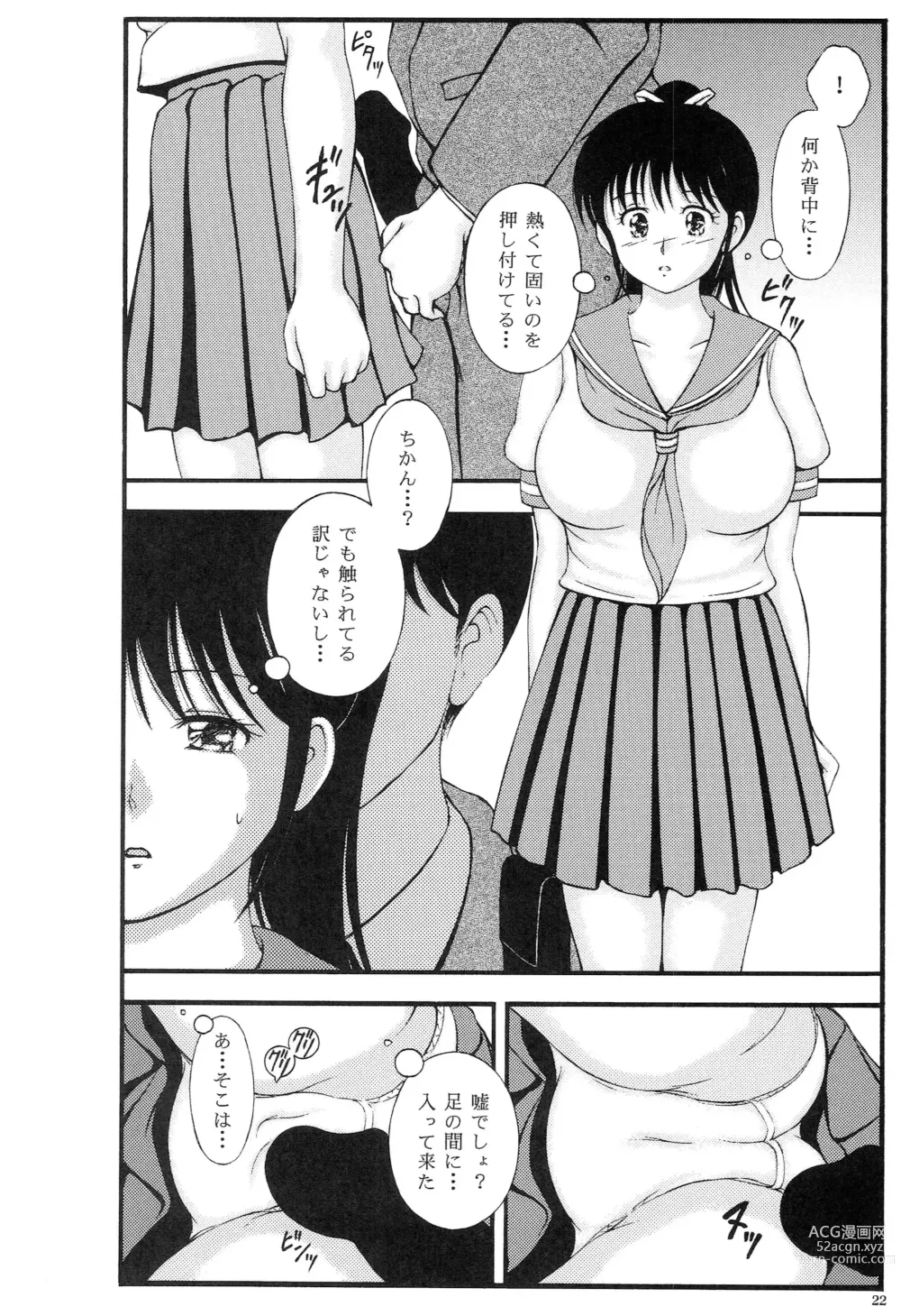 Page 21 of doujinshi Kyonyuu Chikan Kyouko to Natsumi Ponytail Soushuuhen