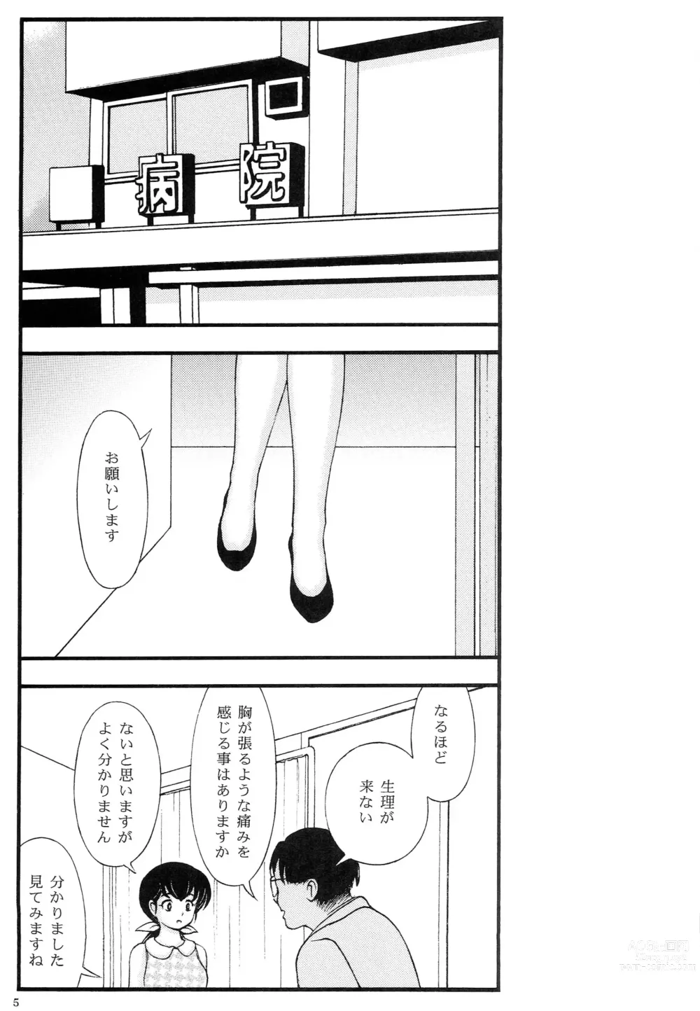 Page 4 of doujinshi Kyonyuu Chikan Kyouko to Natsumi Ponytail Soushuuhen
