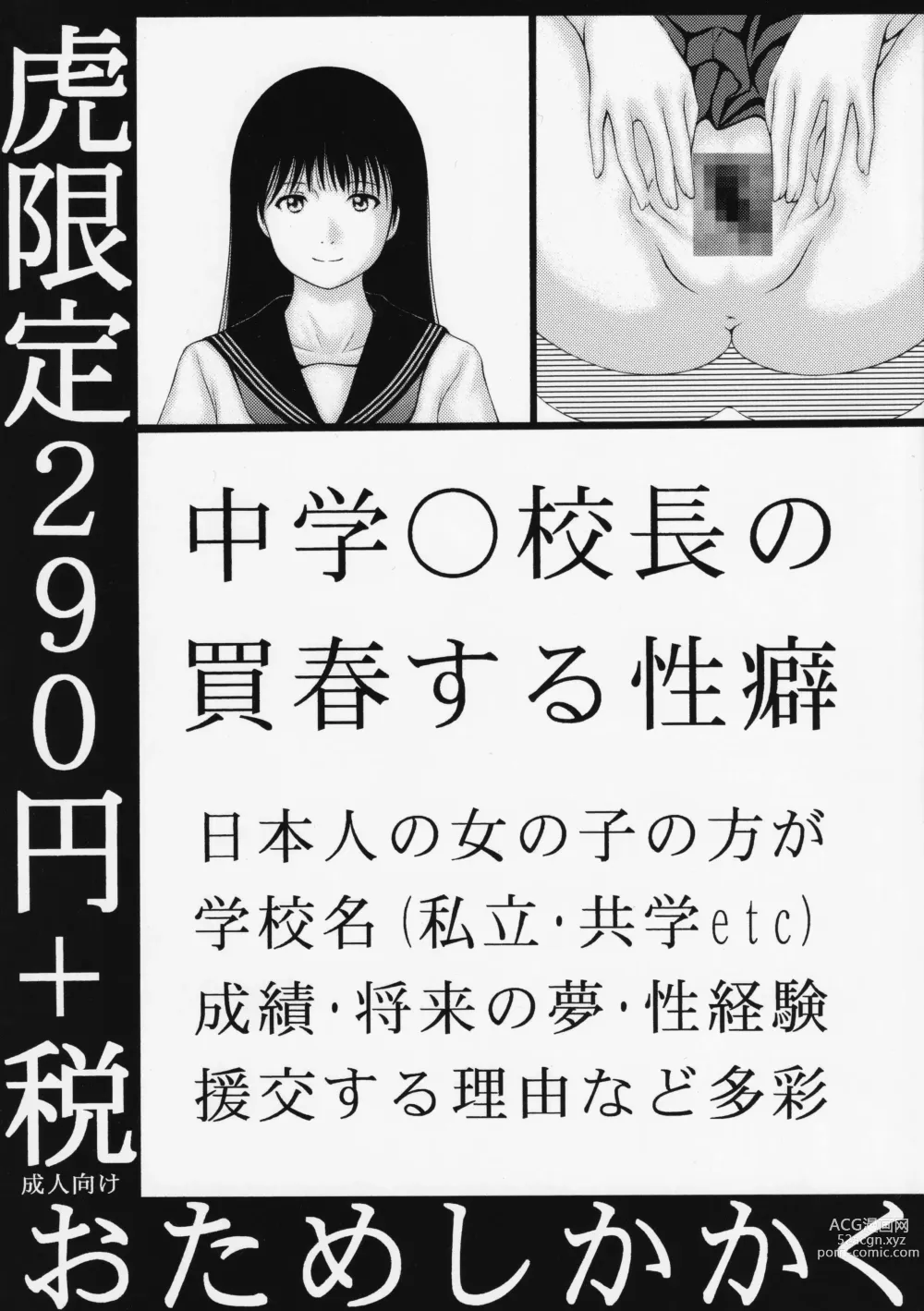 Page 1 of doujinshi Chuugaku〇 Kouchou no Baishun Suru Seiheki