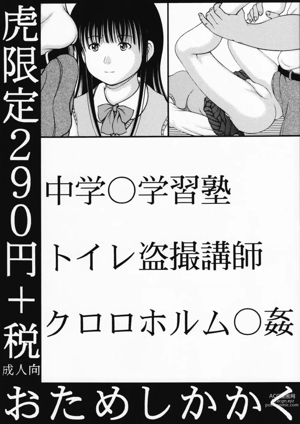 Page 1 of doujinshi Chuugaku〇 Gakushuujuku Toilet Tousatsu Koushi Chloroform 〇kan