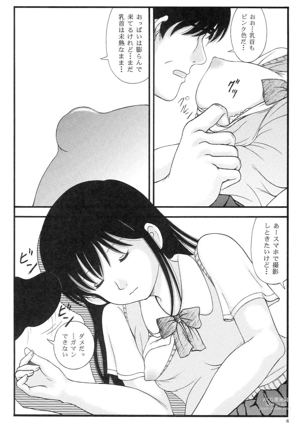 Page 5 of doujinshi Chuugaku〇 Gakushuujuku Toilet Tousatsu Koushi Chloroform 〇kan