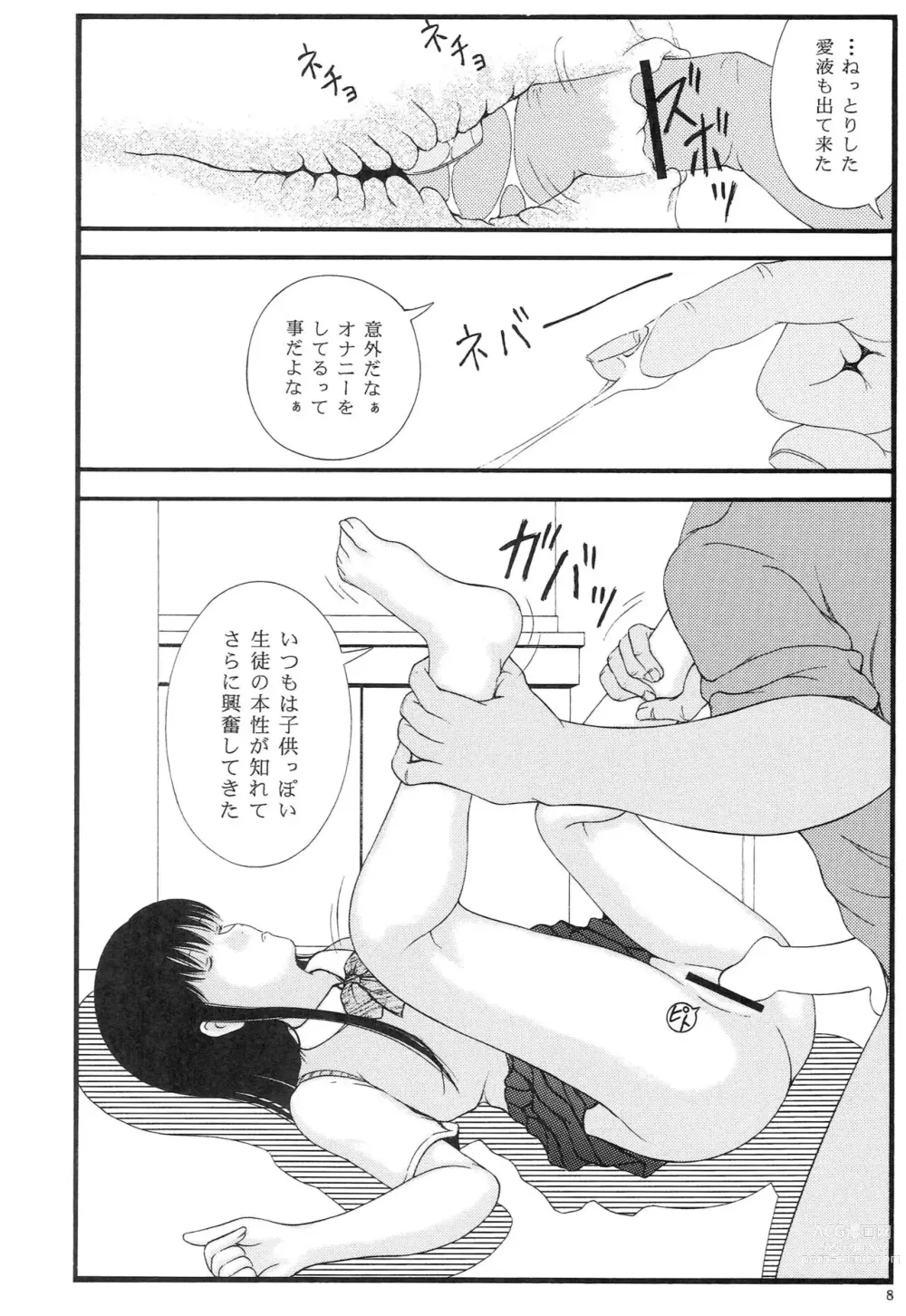 Page 7 of doujinshi Chuugaku〇 Gakushuujuku Toilet Tousatsu Koushi Chloroform 〇kan