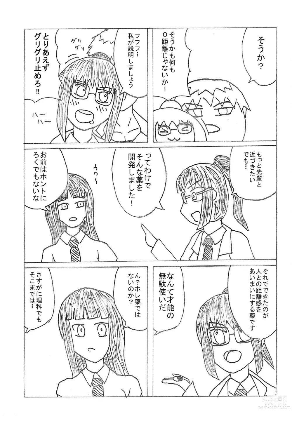 Page 18 of doujinshi Yukimura wa Shitsujifuku demo Kawaii