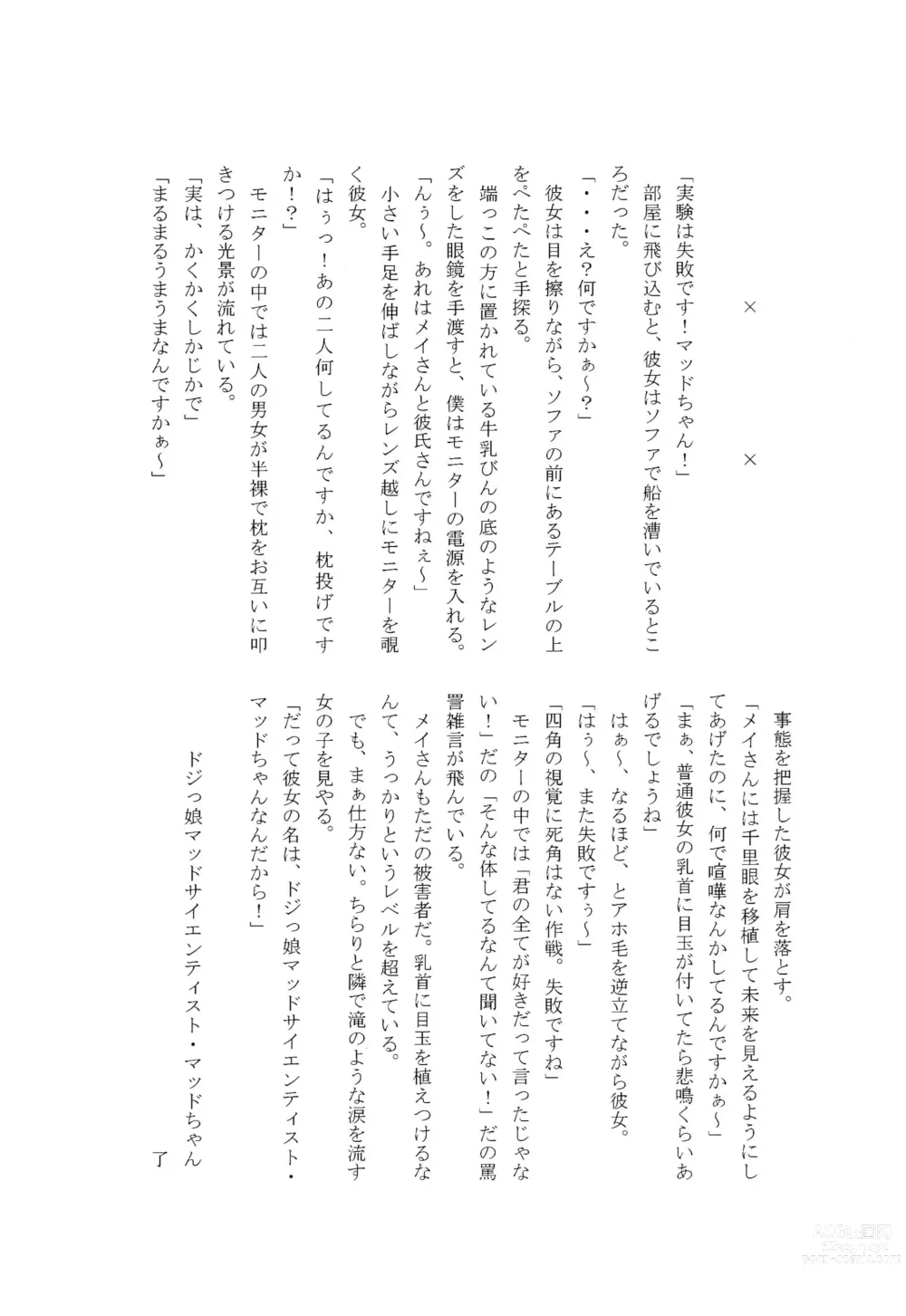 Page 24 of doujinshi Yukimura wa Shitsujifuku demo Kawaii