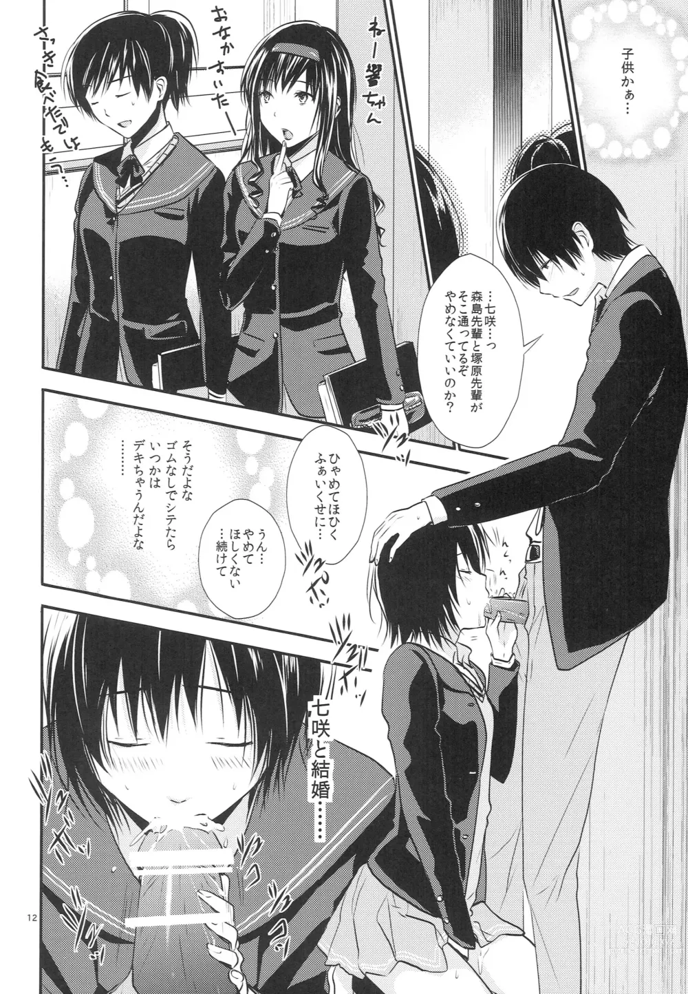 Page 11 of doujinshi Nanasaki