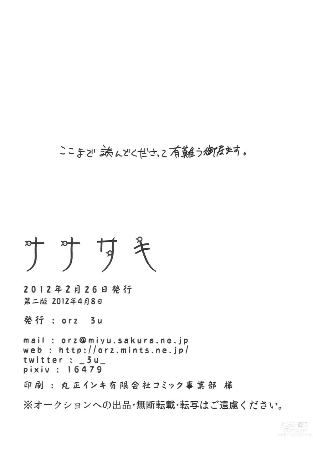 Page 25 of doujinshi Nanasaki