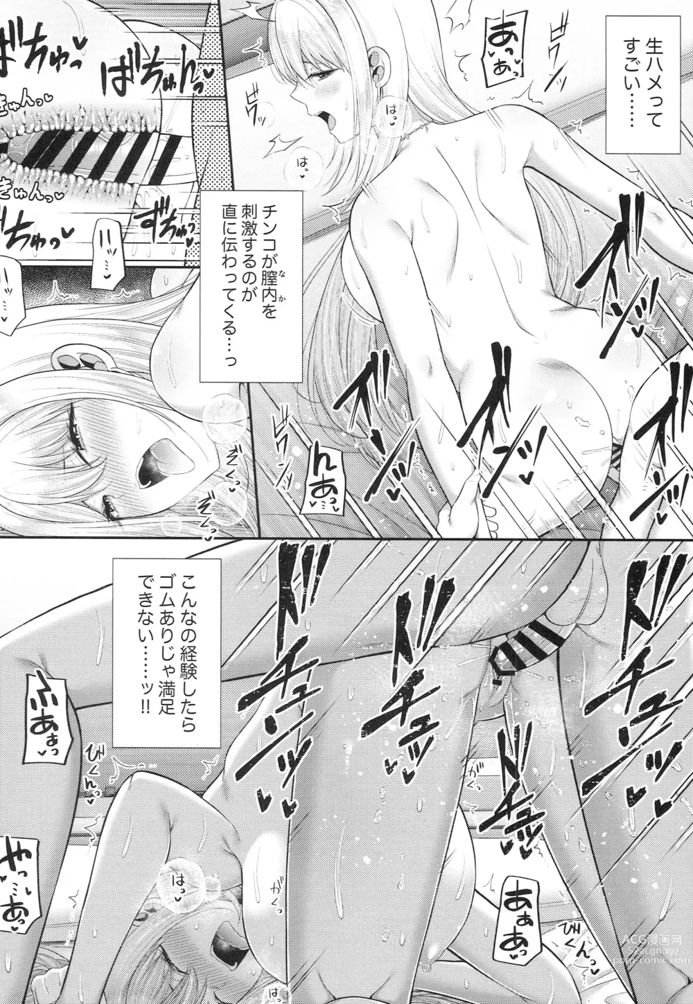 Page 23 of doujinshi Watashi no Karada, Okashi Shimasu. Gyaru Hen