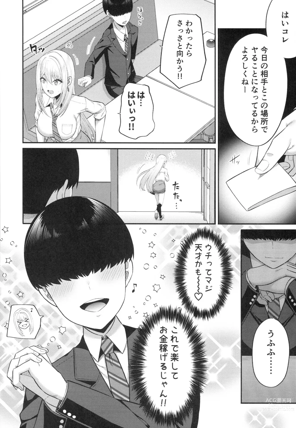 Page 7 of doujinshi Watashi no Karada, Okashi Shimasu. Gyaru Hen