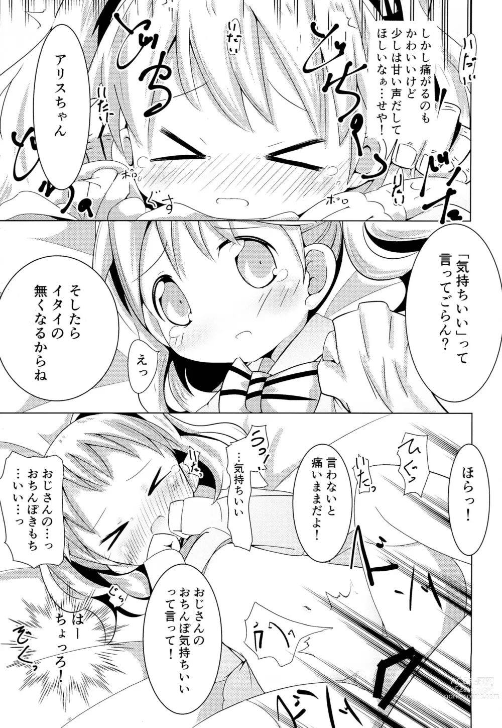 Page 20 of doujinshi Hajimete ON Enkou Pretty Girl