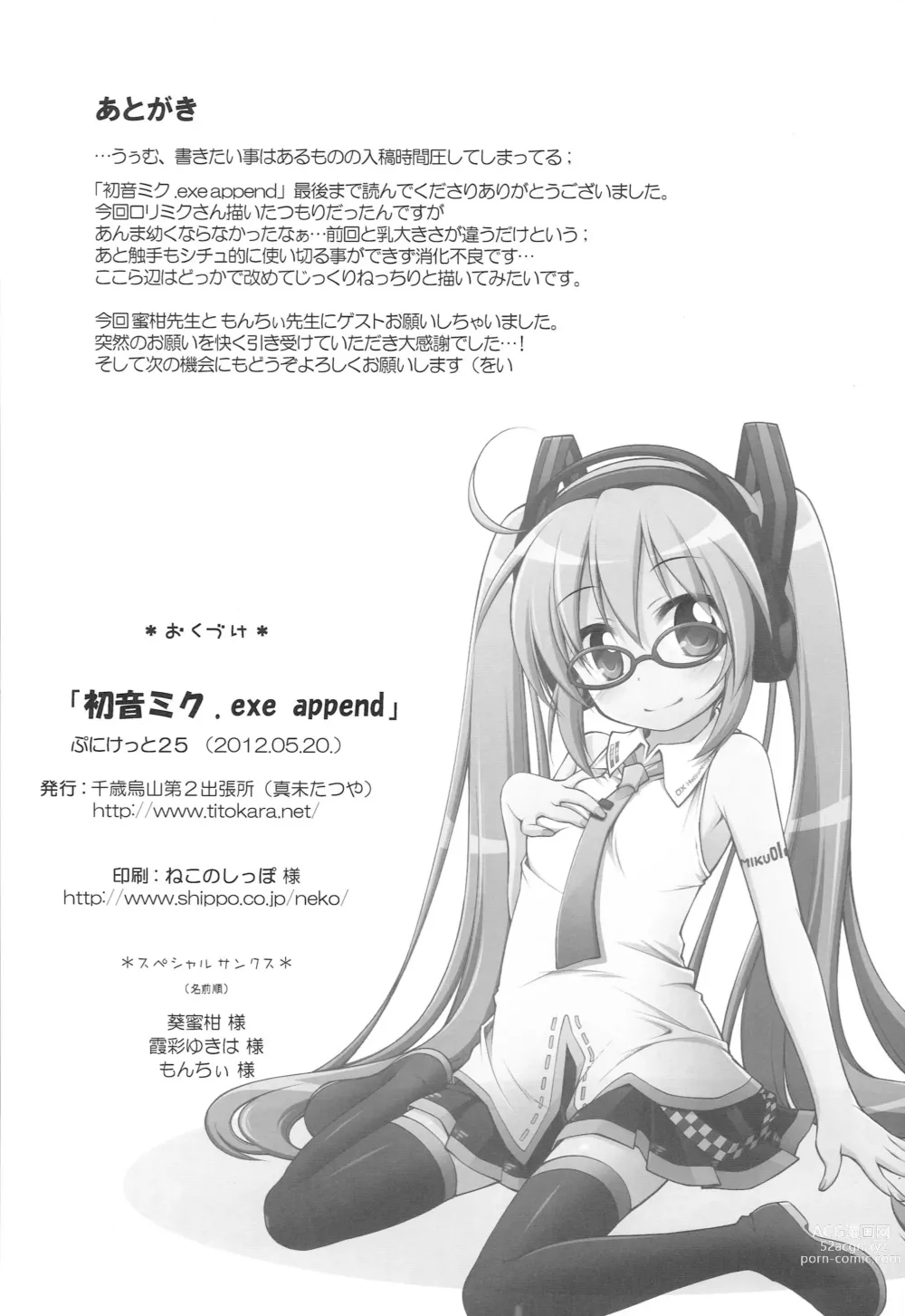 Page 13 of doujinshi Hatsune Miku.exe append