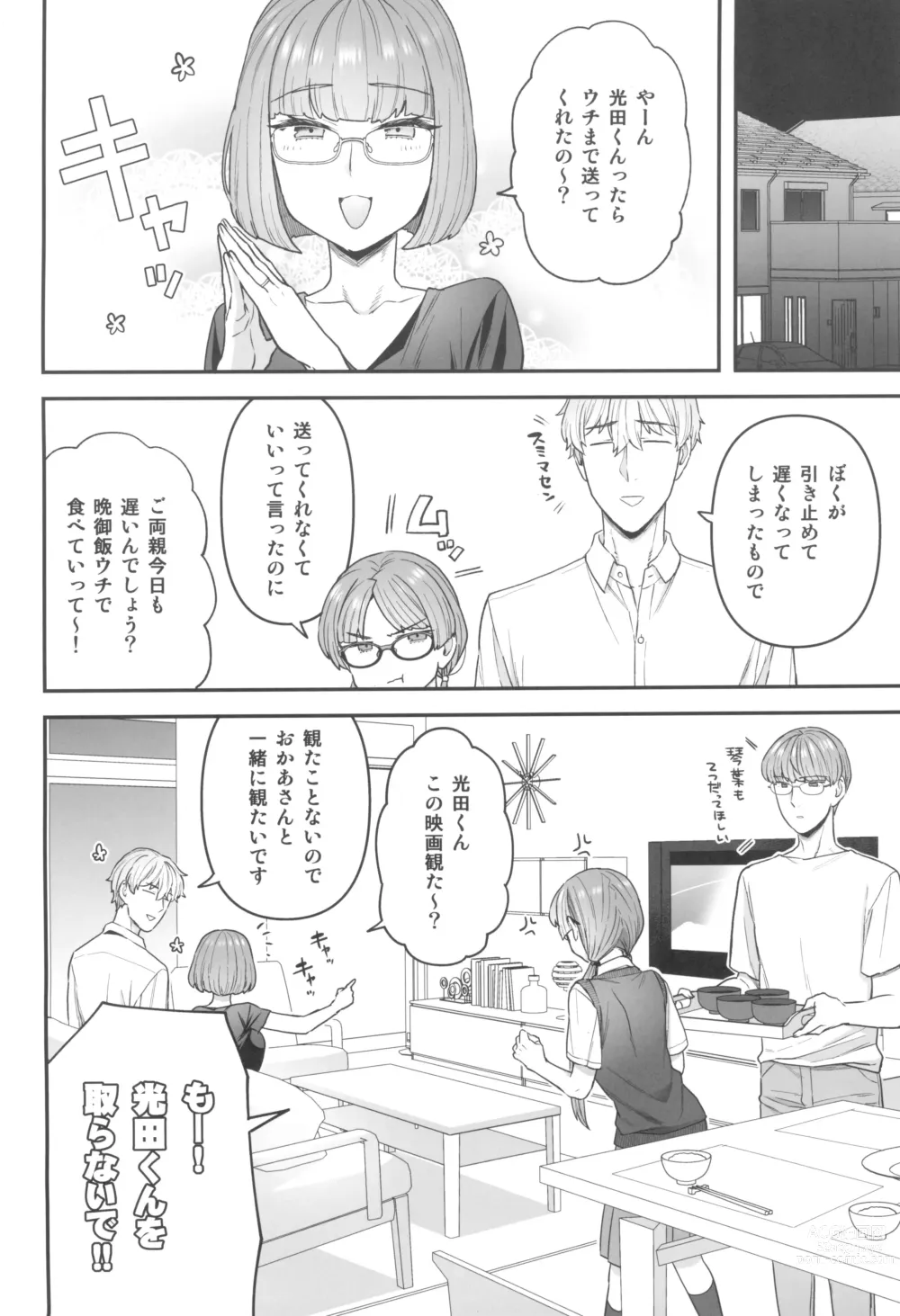 Page 18 of doujinshi Iinchou to Mitsuda-kun