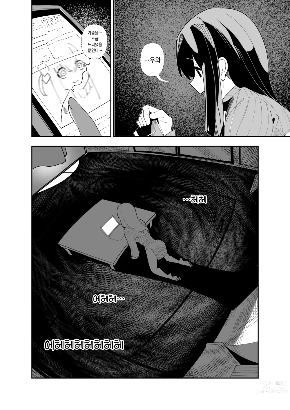 Page 11 of doujinshi 트래픽 히어로!