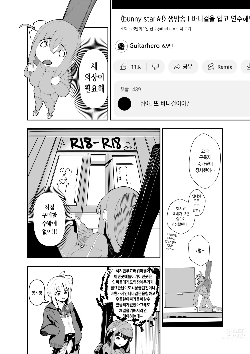Page 15 of doujinshi 트래픽 히어로!